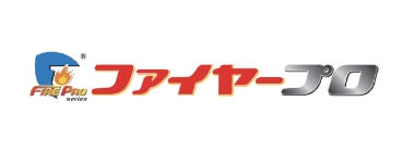ファイヤープロ