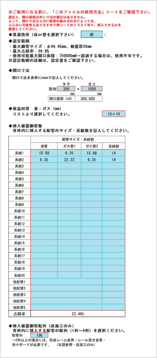 ①サイズ選定入力画面(開口寸法基準、収納配管基準の2パターンで各シートにて選定できます)