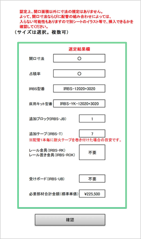 ②サイズ選定結果