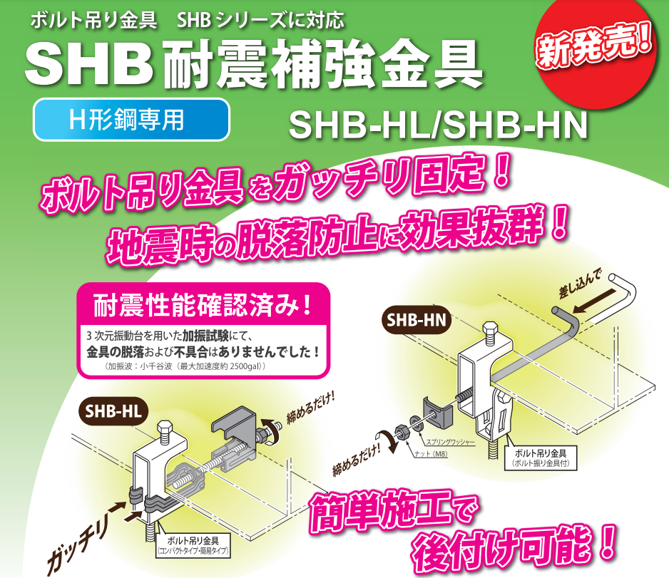 【SHB-HL】SHB補強金具HL-因幡電工