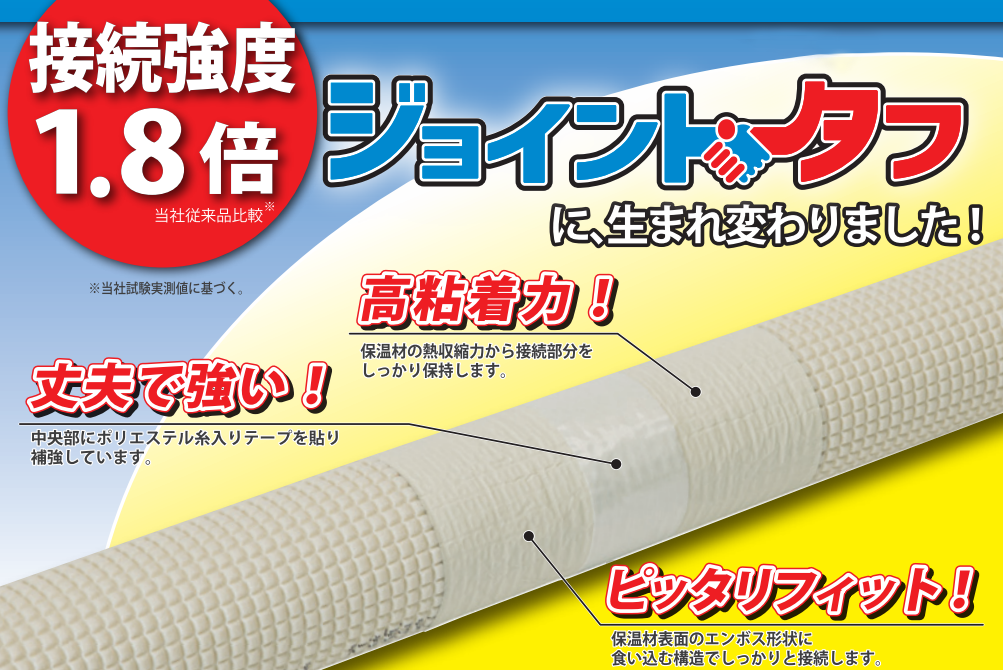 【JTA】保温材接続テープー因幡電工