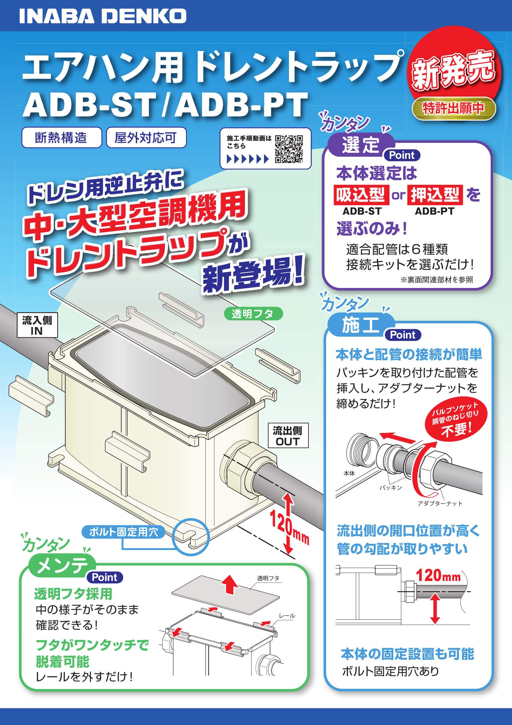 ADB_製品パンフレット_20240209-00ｗ.pdf
