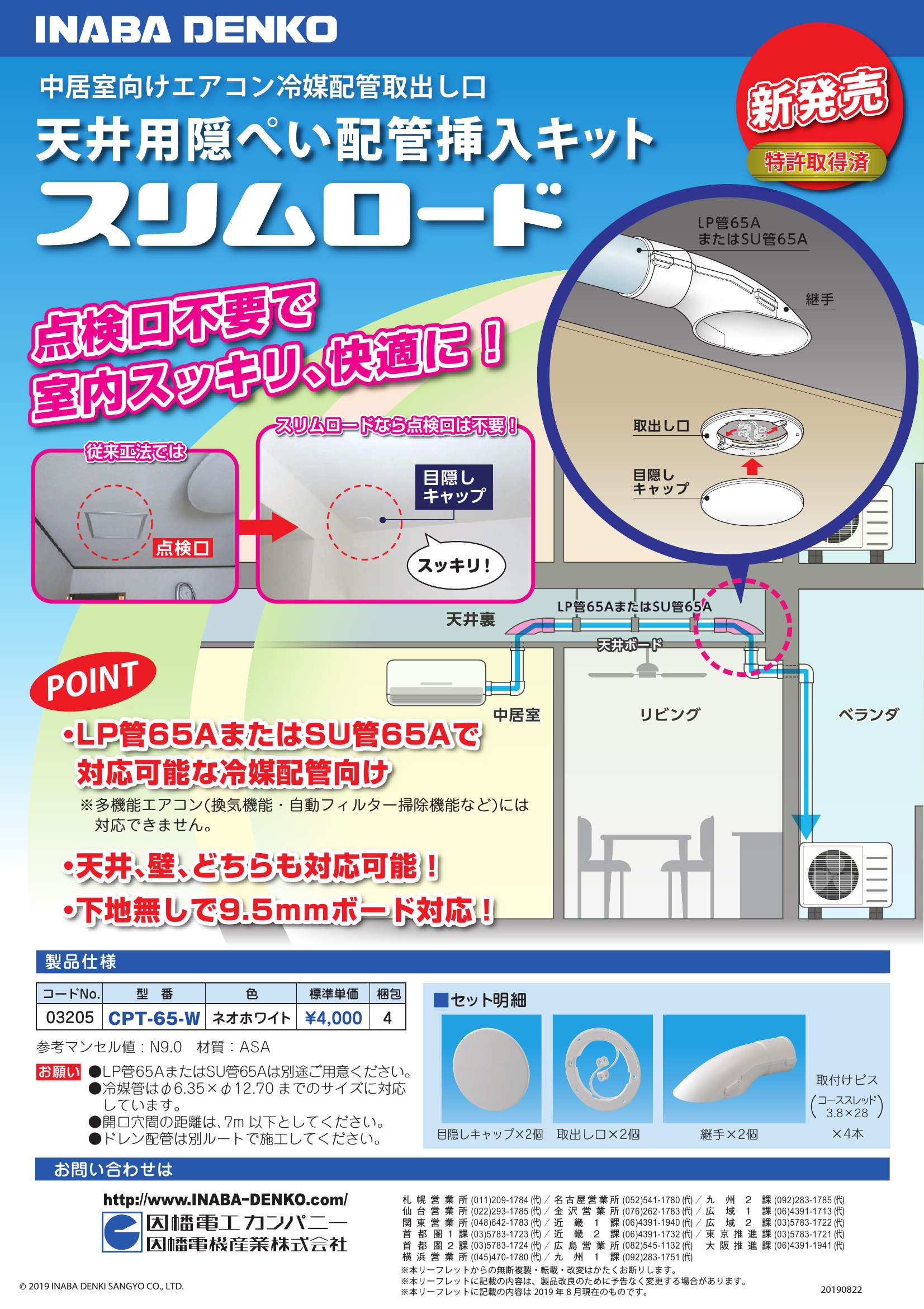 CPT-65-W_製品パンフレット_20190822-00w.pdf