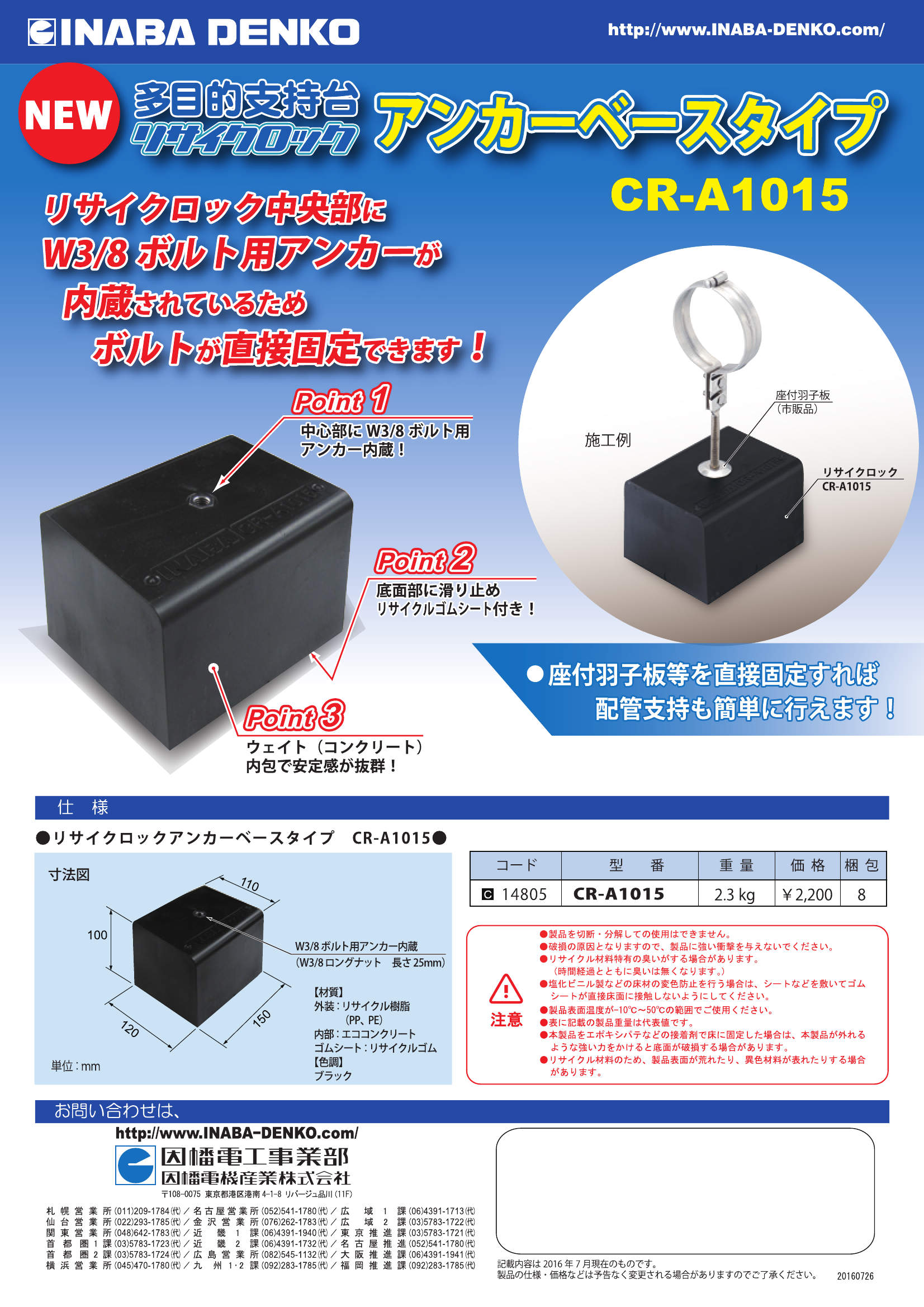 CR-A1015_製品パンフレット_20160726-00w.pdf