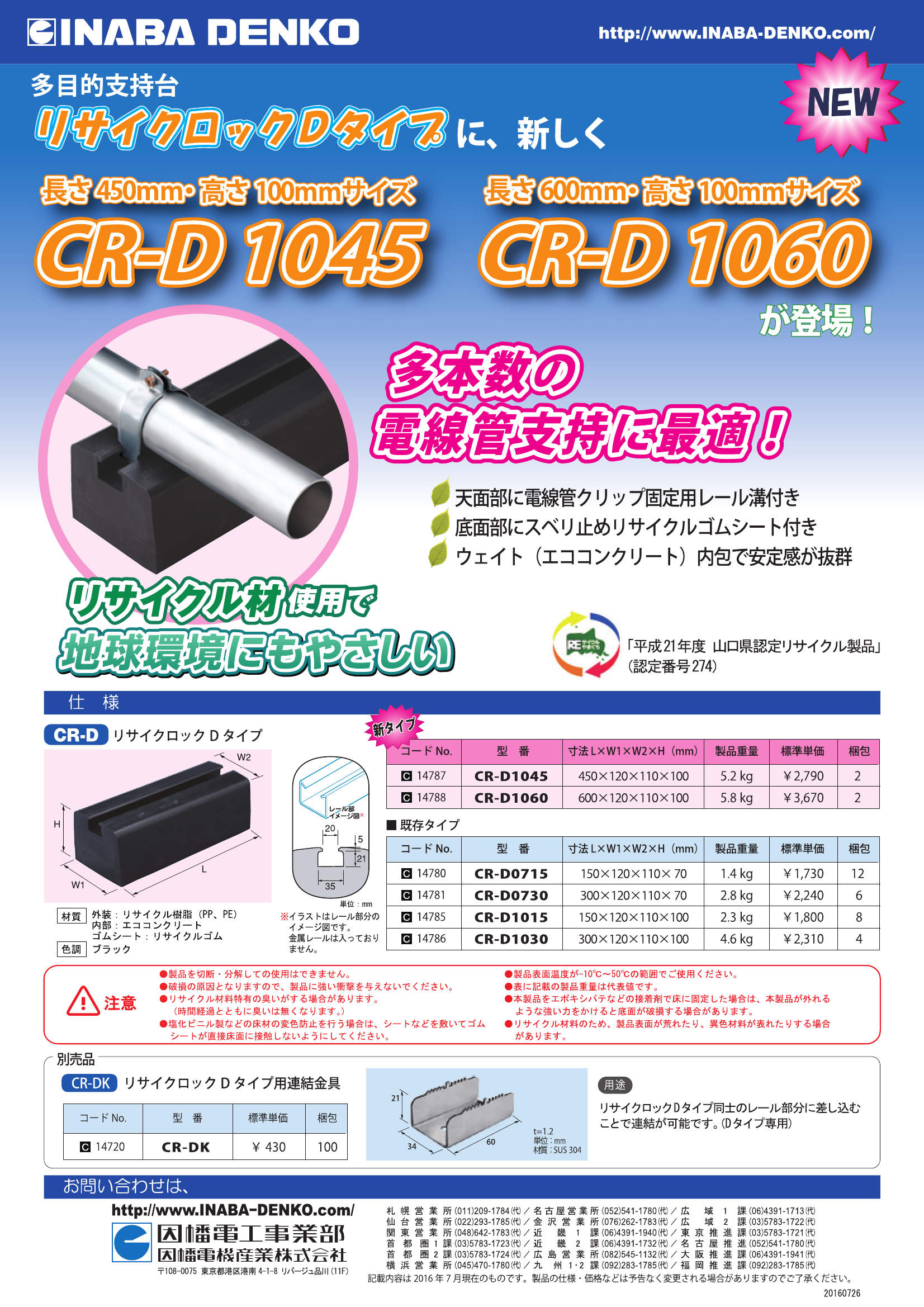 CR-D_製品パンフレット_20160726-00w.pdf