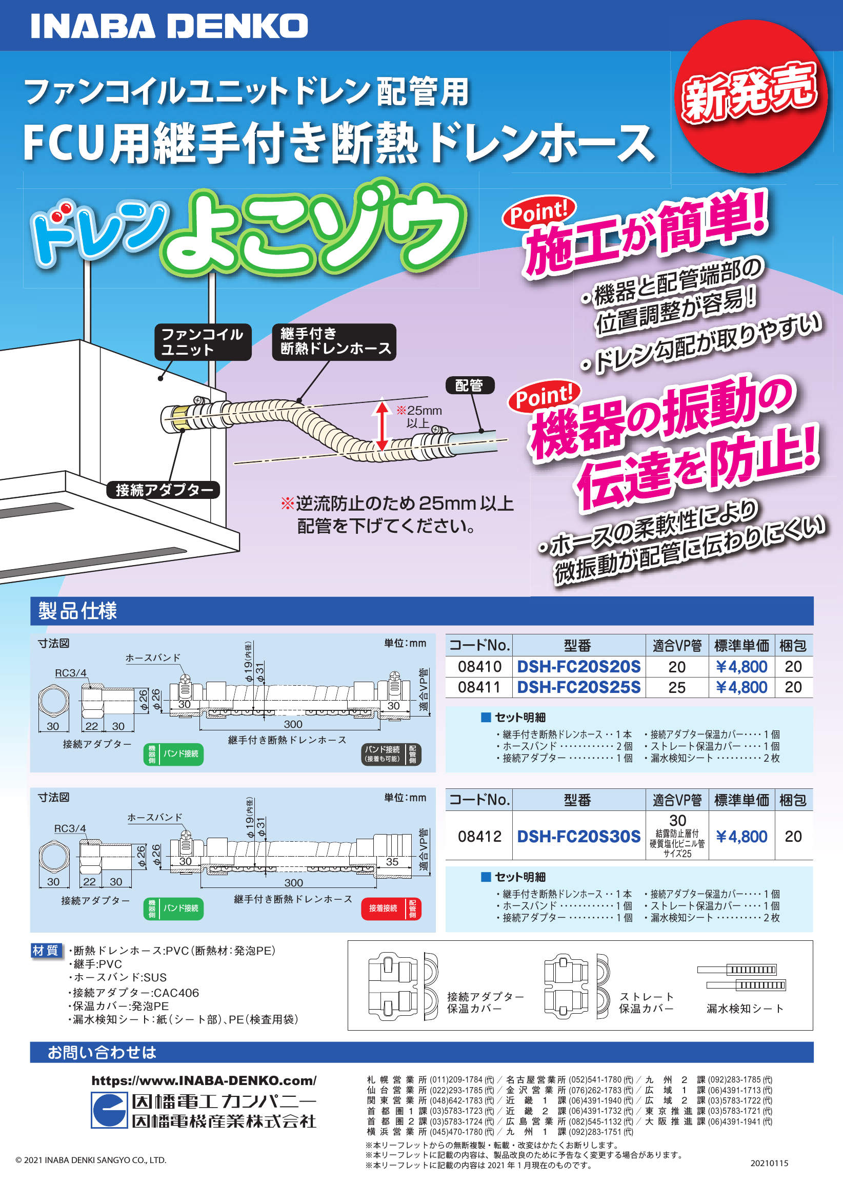 DSH-FC_製品パンフレット_20210115-00w.pdf