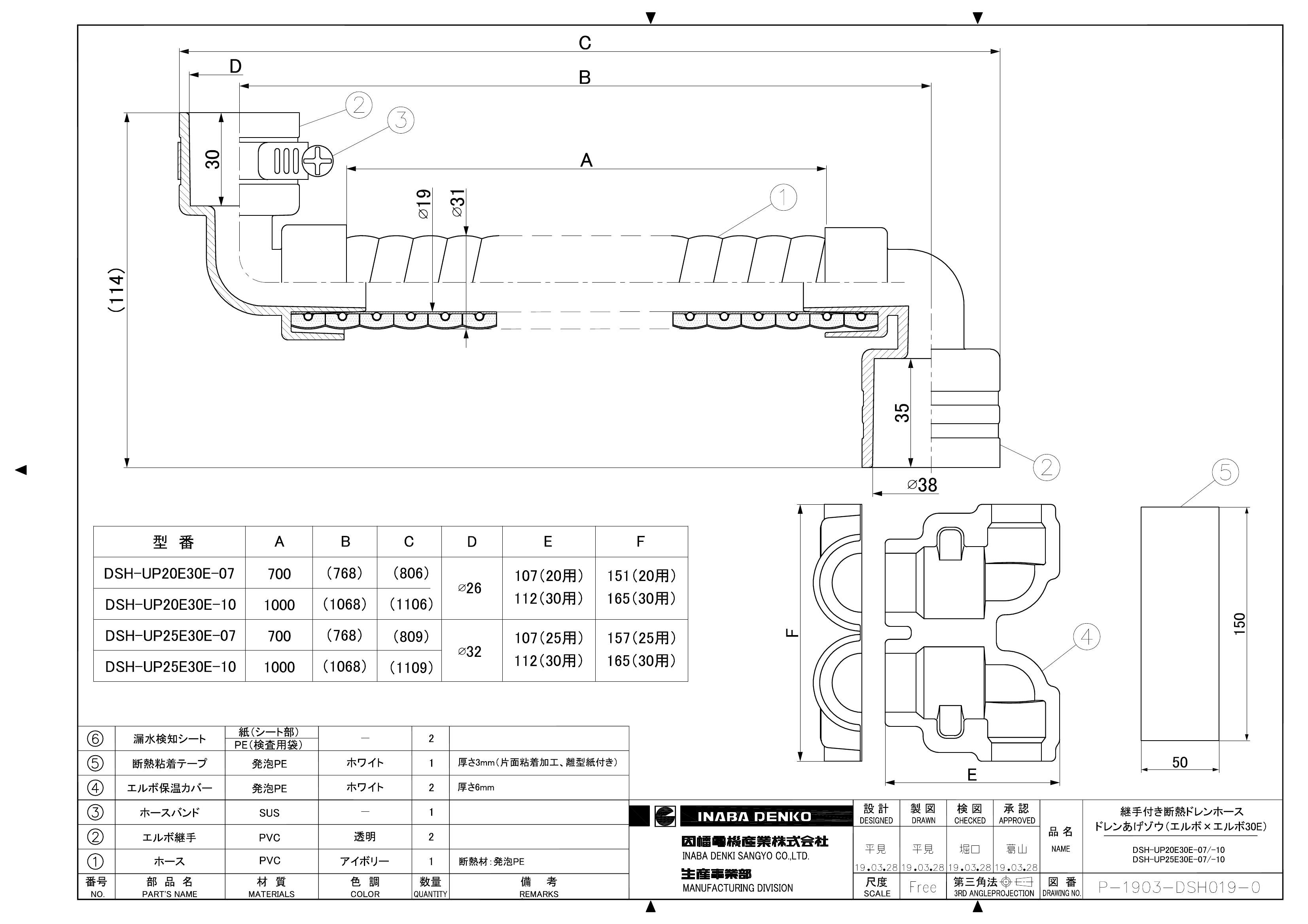 DSH-UP-E30E_仕様図面_20190402.pdf