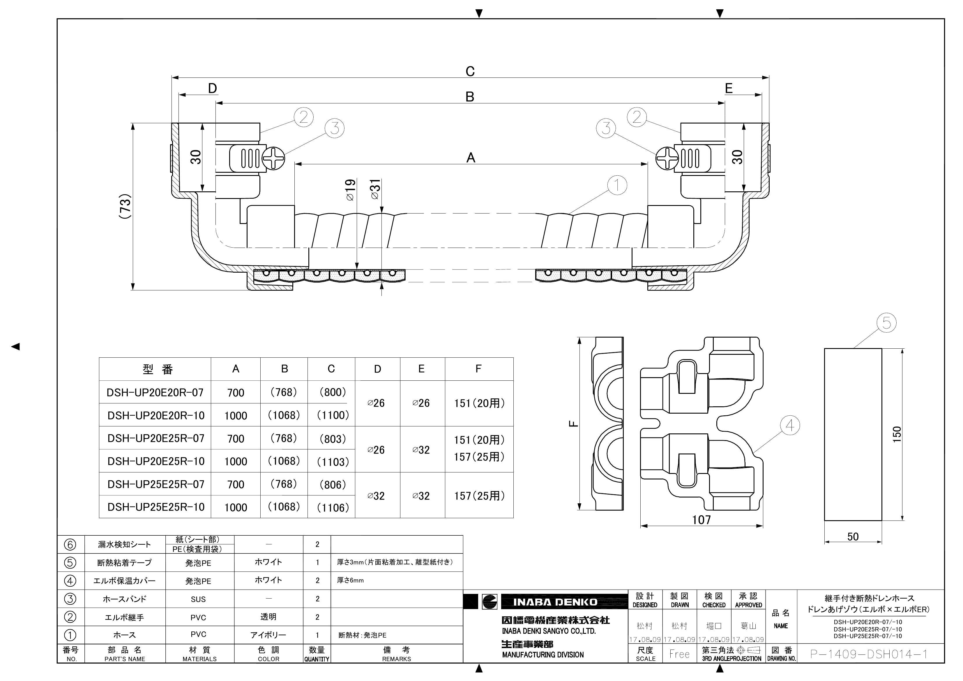 DSH-UP_ER_仕様図面_20170817.pdf