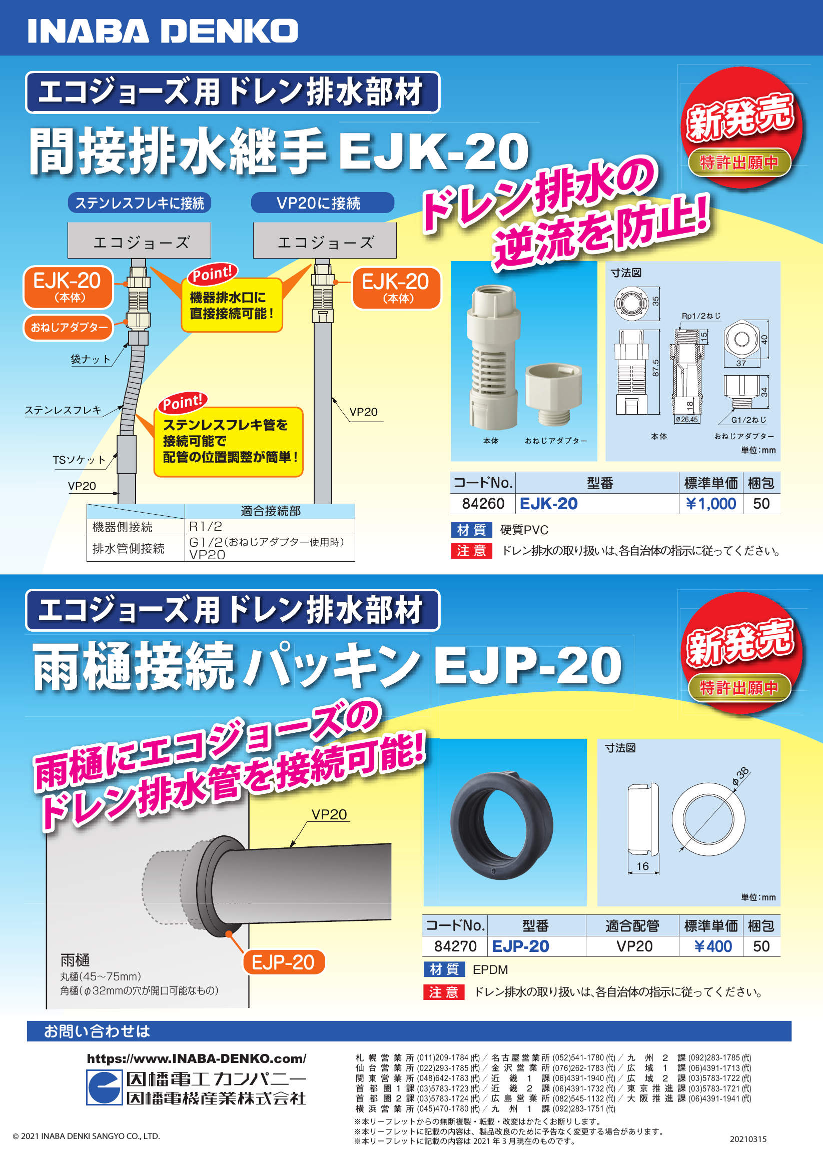 EJK_EJP_製品パンフレット_20210315-00w.pdf