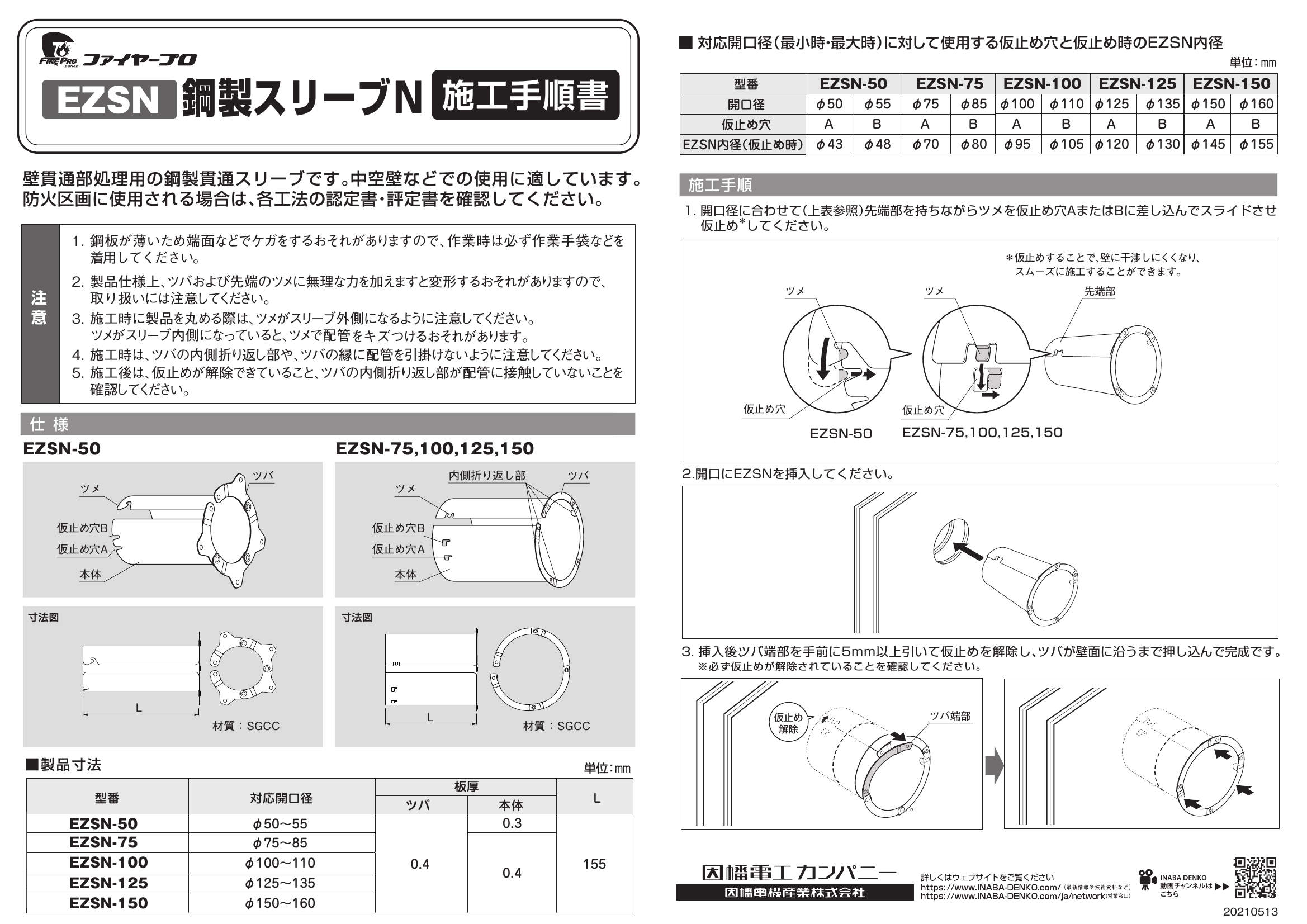 EZSN_施工要領手順書_20210513-00w.pdf