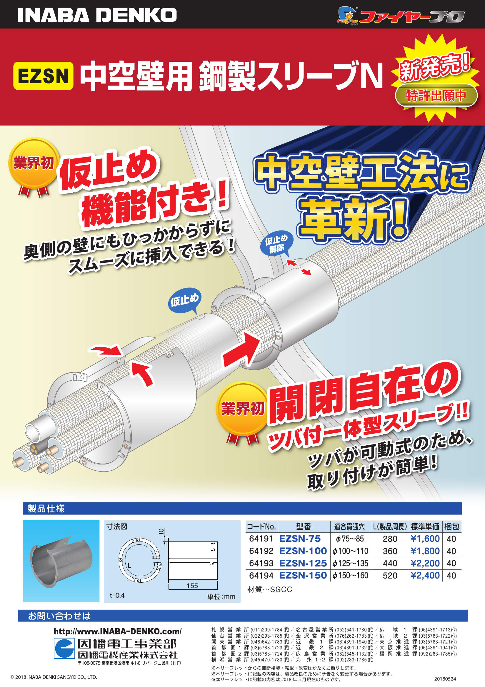 EZSN_製品パンフレット_20180524-00w.pdf
