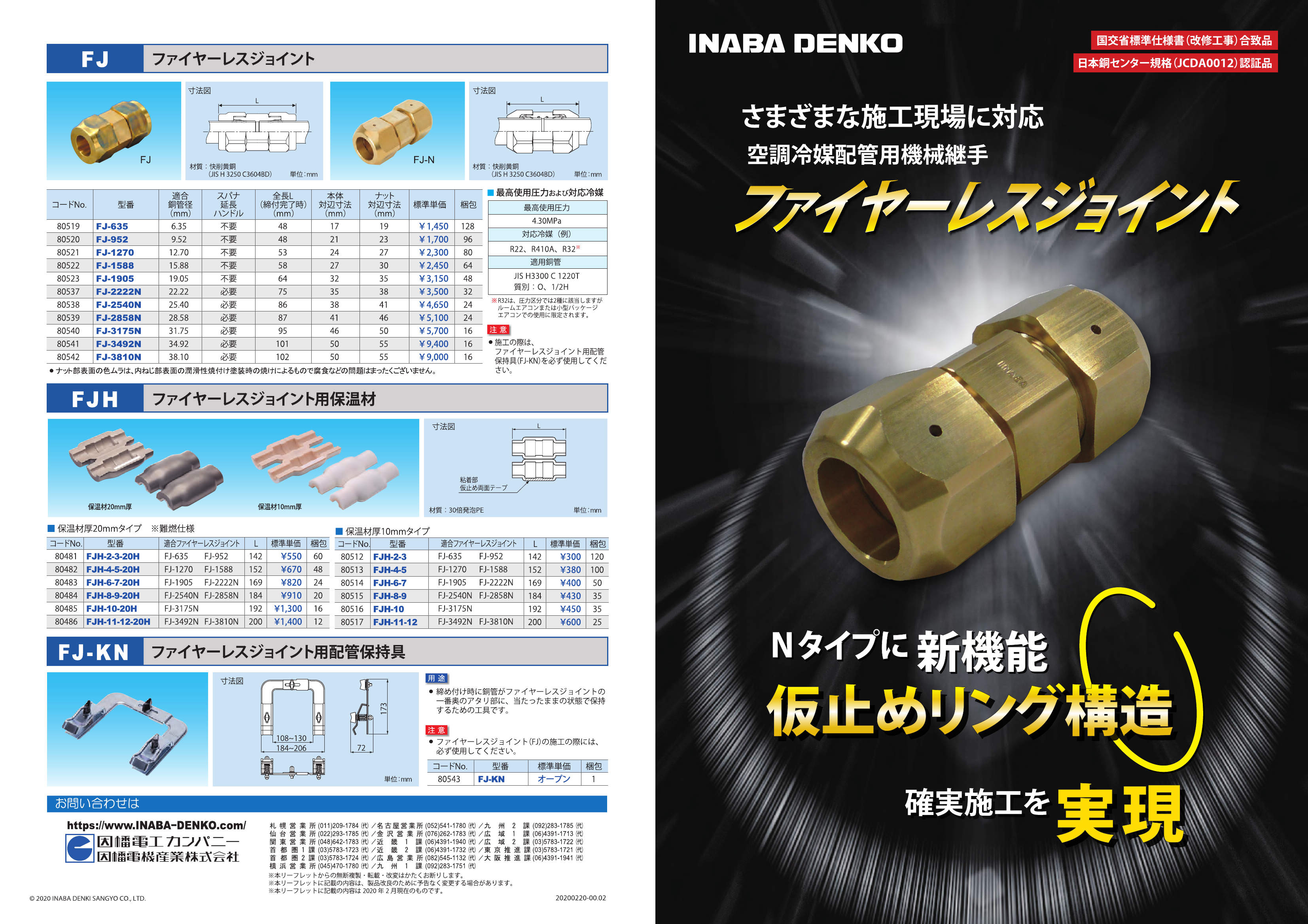 FJ_製品パンフレット_20200220-00w.pdf