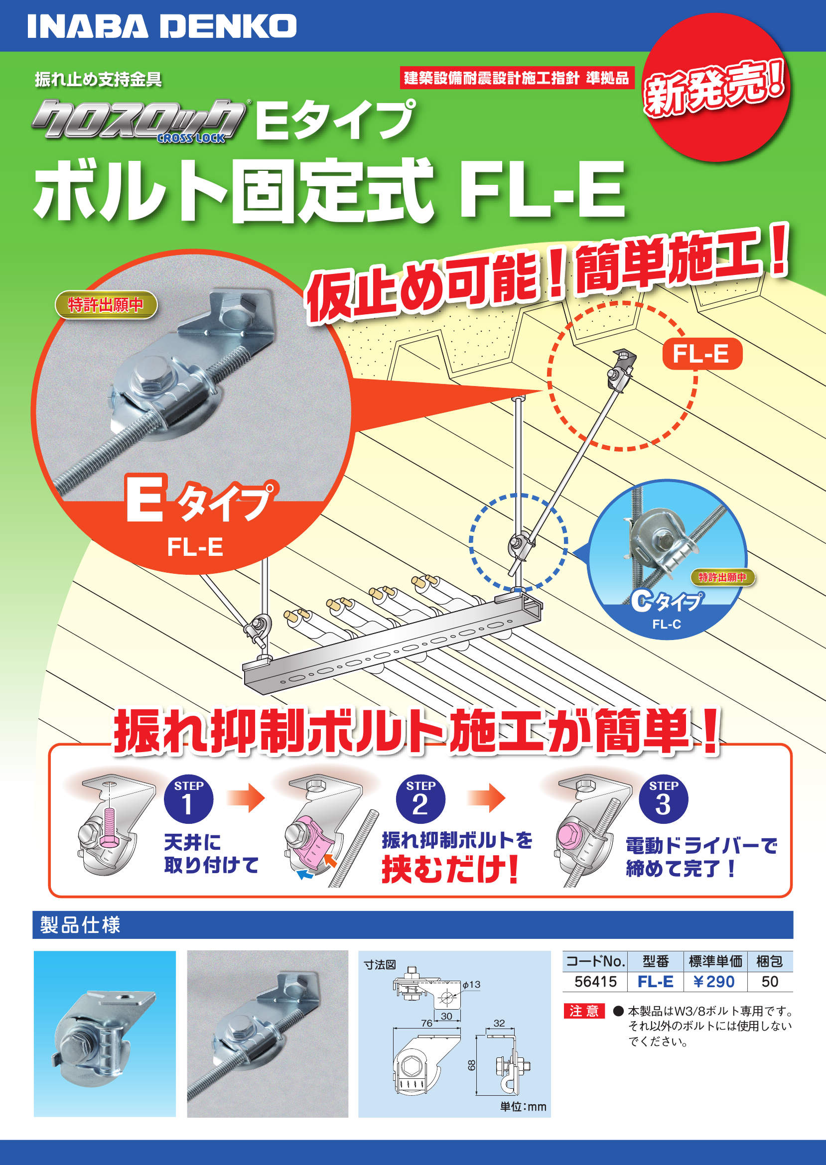 FL-E_製品パンフレット_20191203-00w.pdf