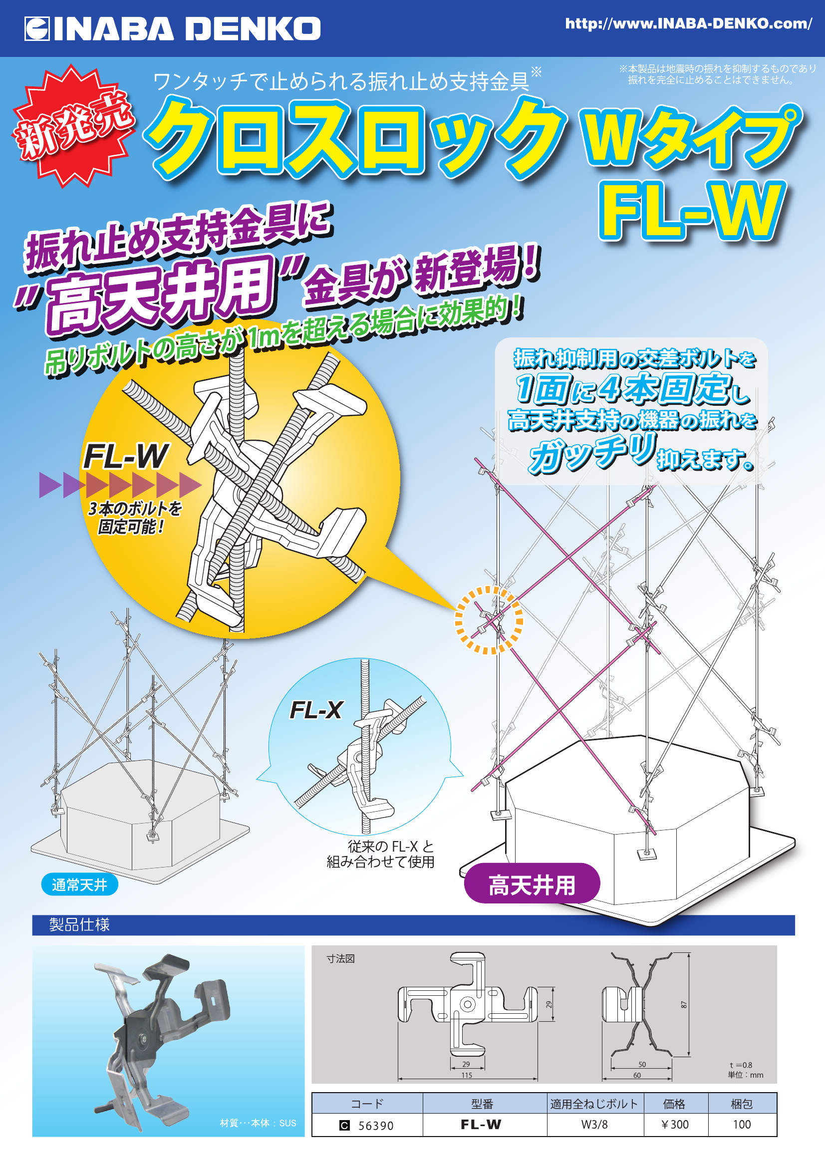 FL-W_製品パンフレット_20120821.pdf