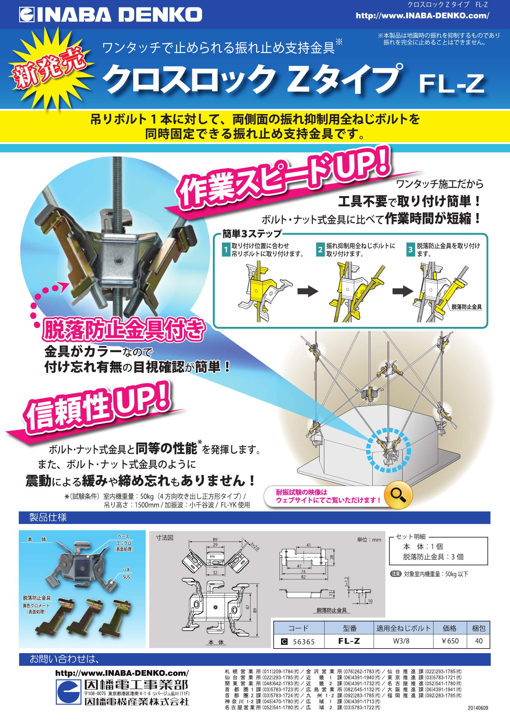 FL-Z_製品パンフレット_20140609.pdf