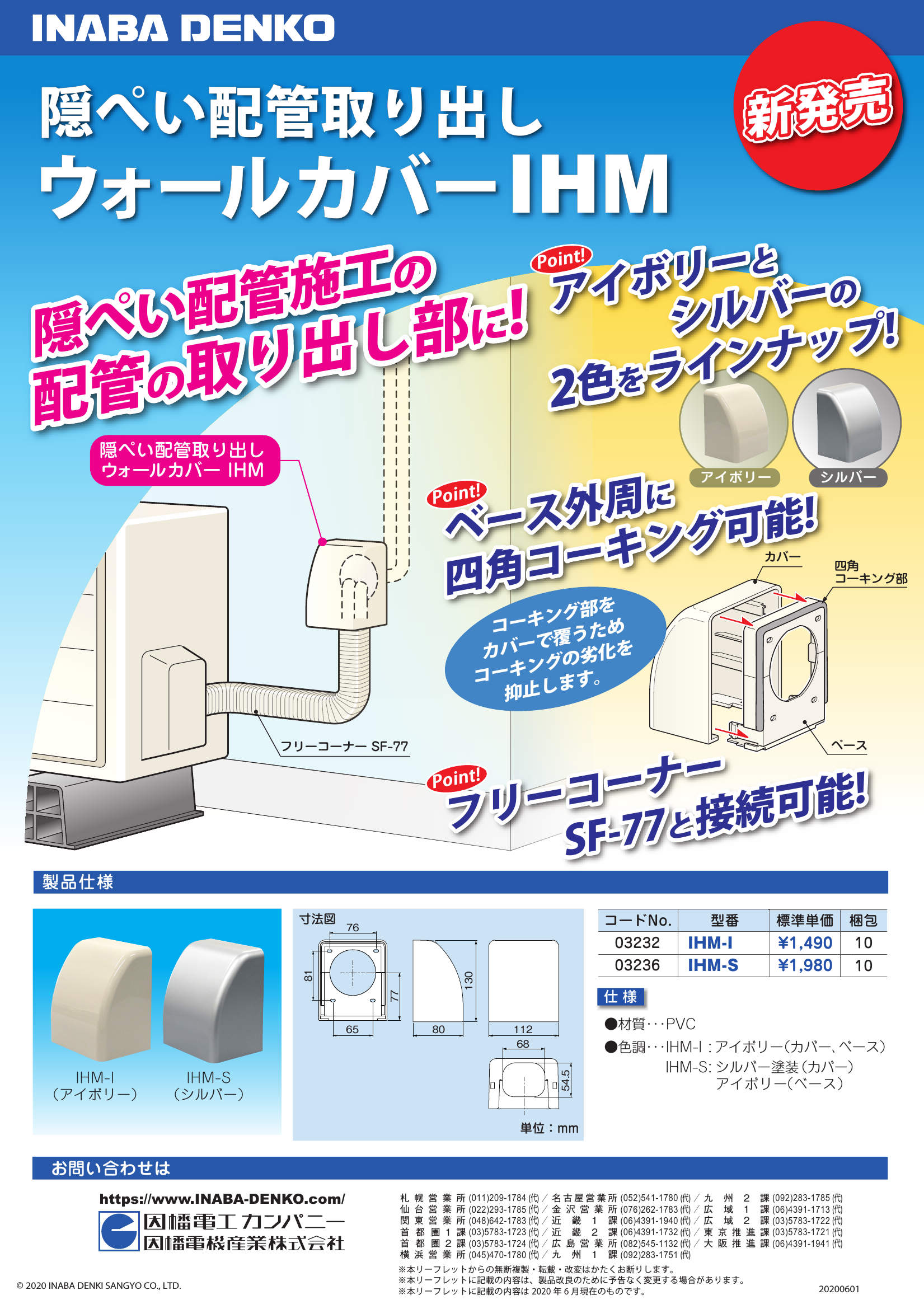 IHM_製品パンフレット_20200601-00w.pdf