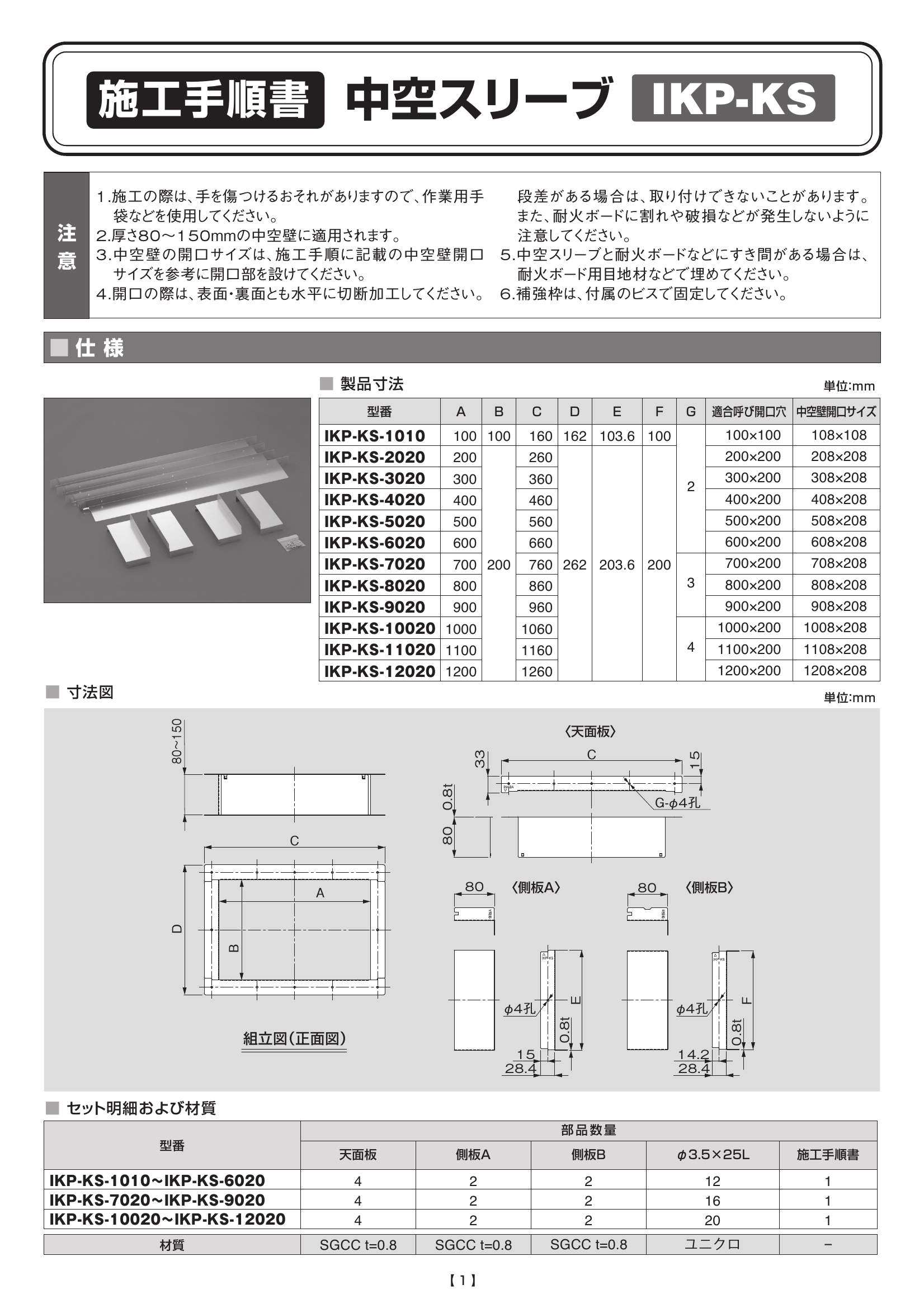 IKP-KS_取扱説明書_20231226w.pdf