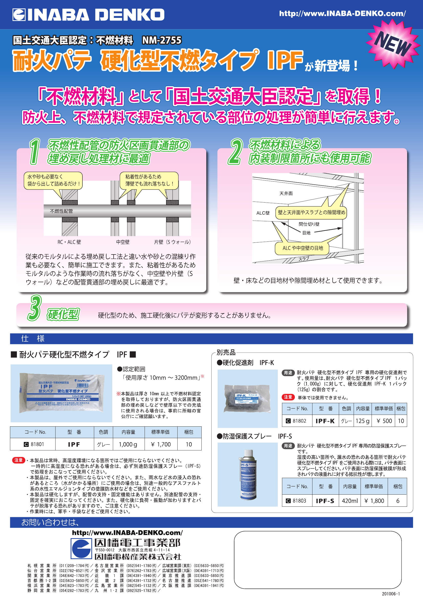 IPF_製品パンフレット_20100621.pdf