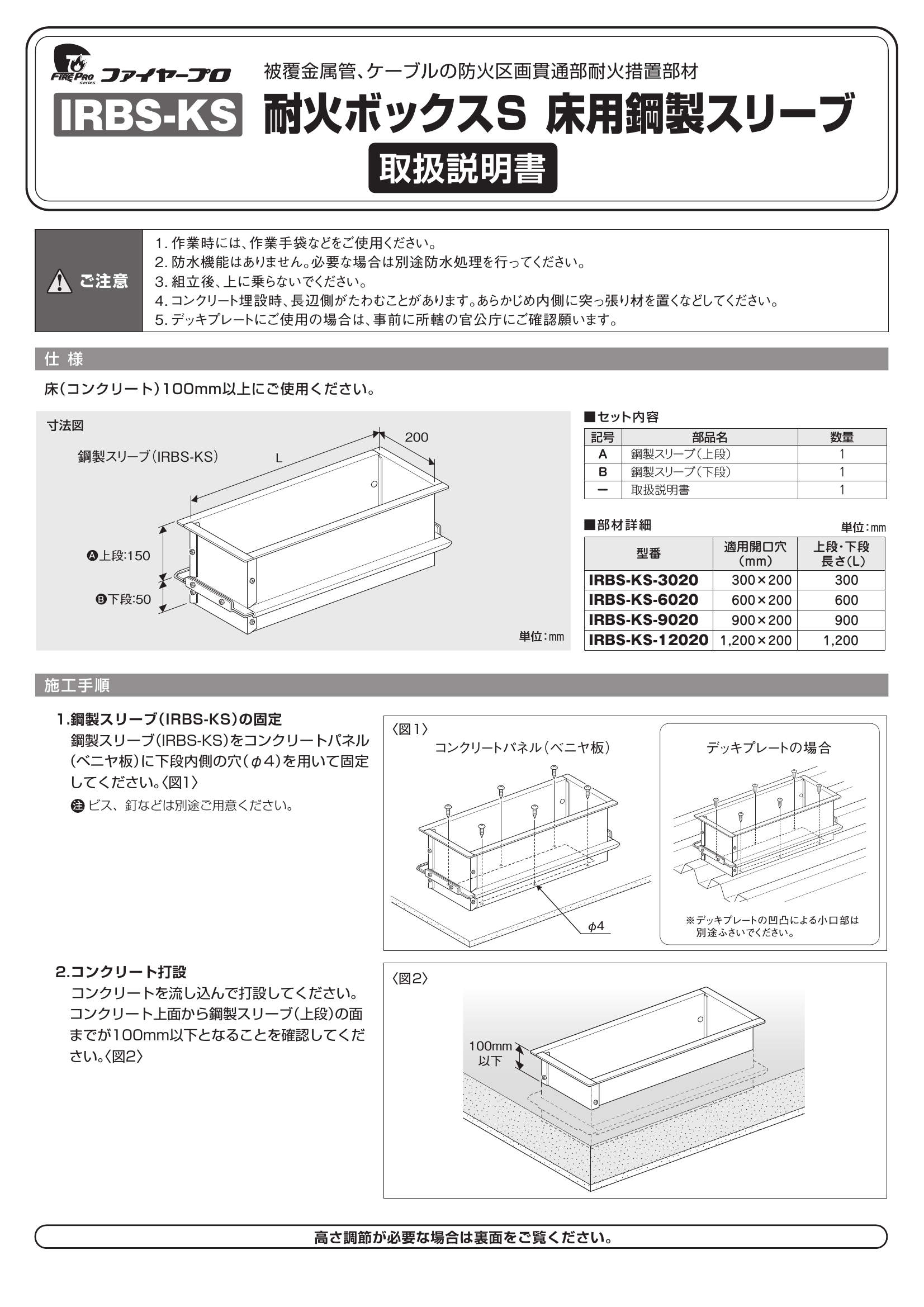 IRBS-KS_取扱説明書_20180919-00W.pdf