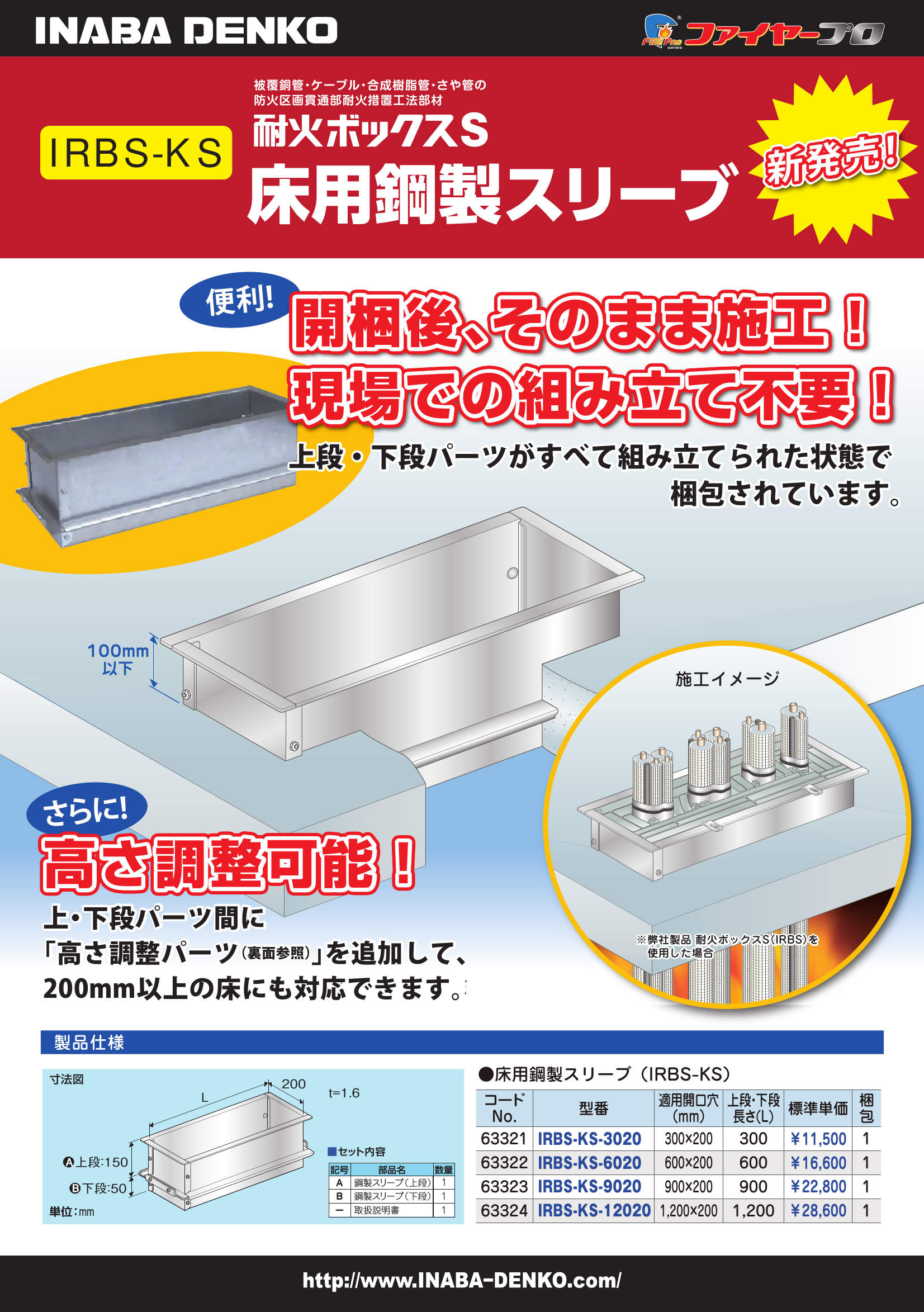 IRBS-KS_製品パンフレット_20181003-00w.pdf