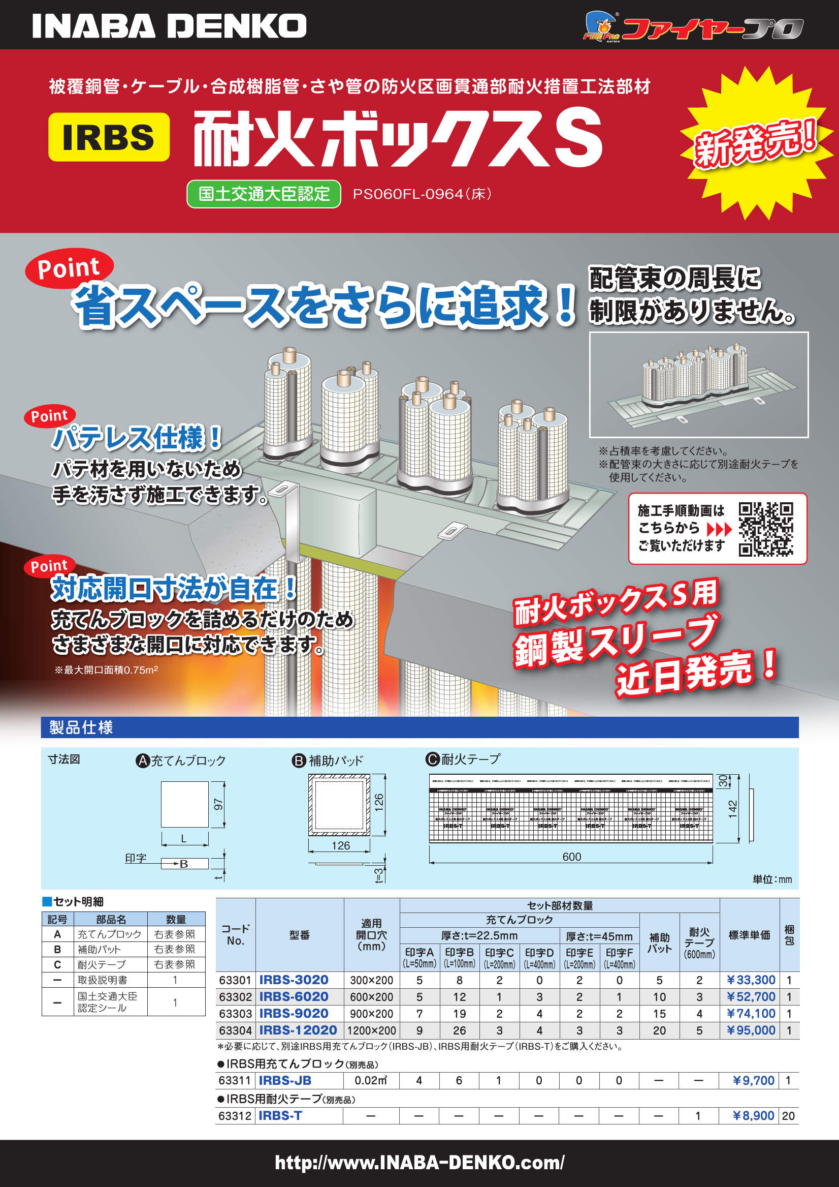 IRBS_製品パンフレット_20180615-00w.pdf