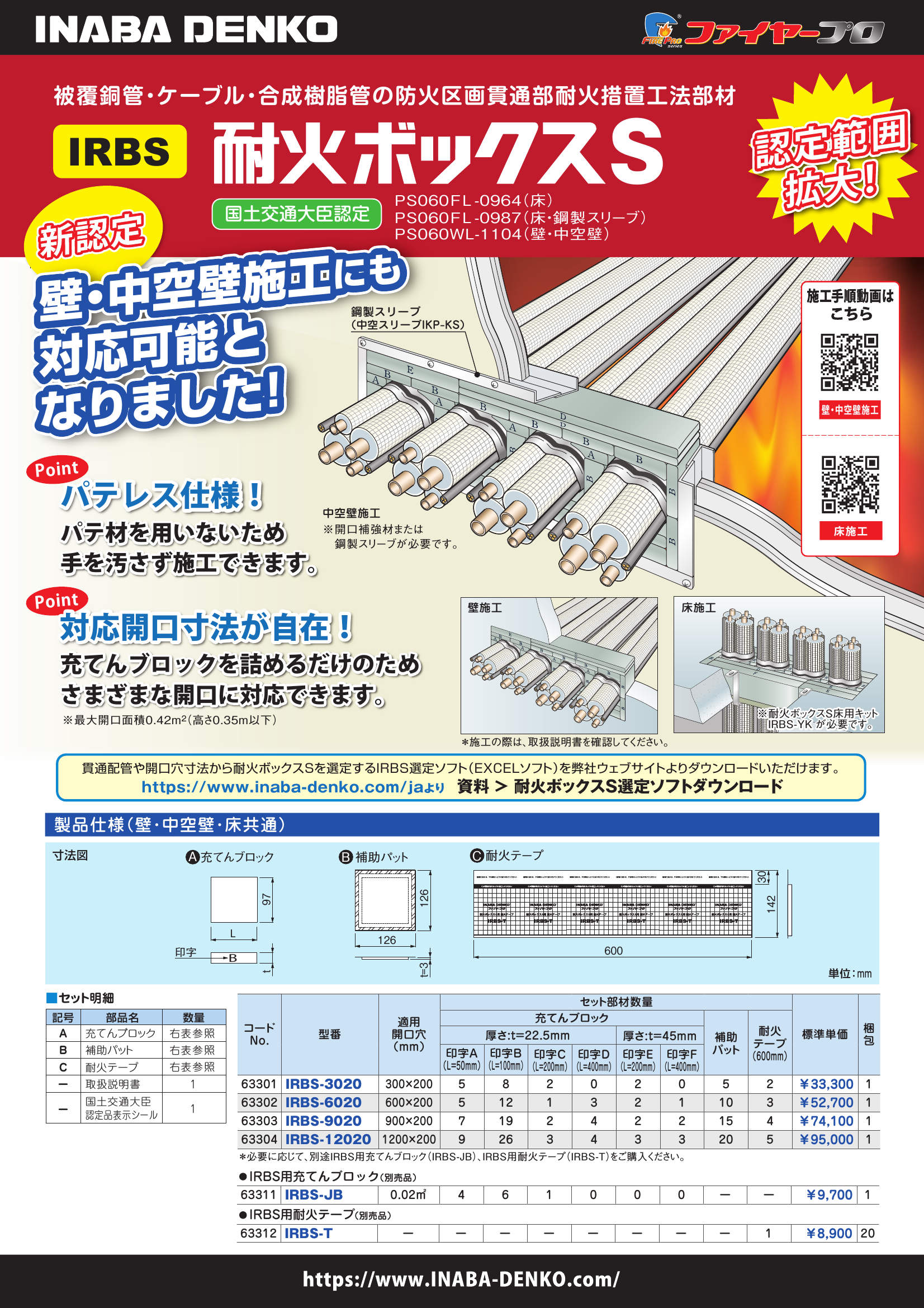 IRBS_製品パンフレット_20200325-00w.pdf