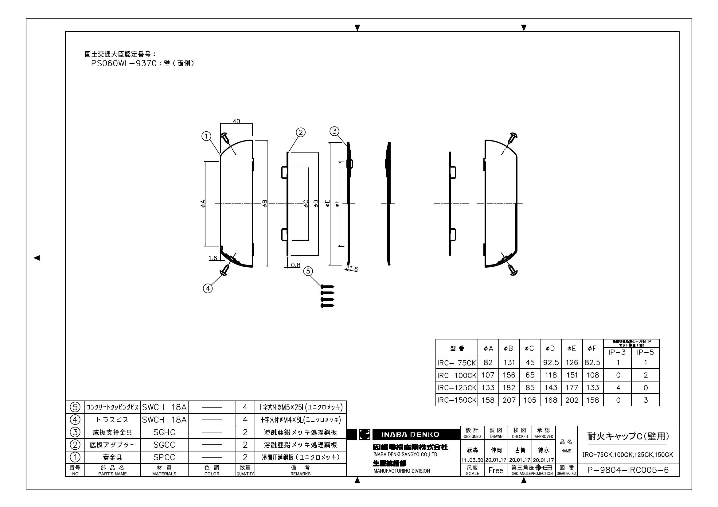 IRC-CK_仕様図面_20191121.pdf