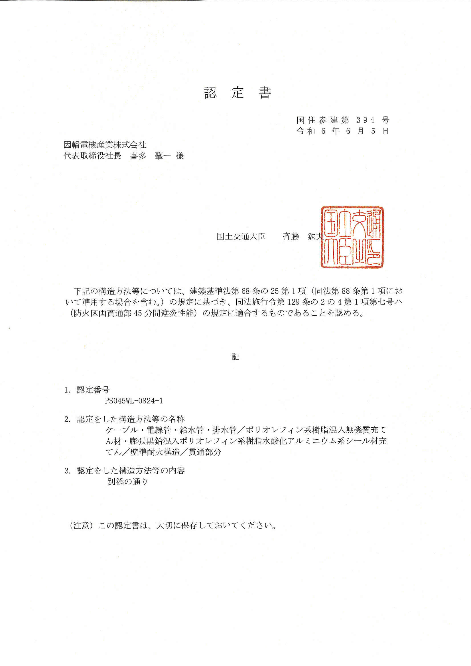 IRC-NX_PS045WL-0824-1_20240617.pdf