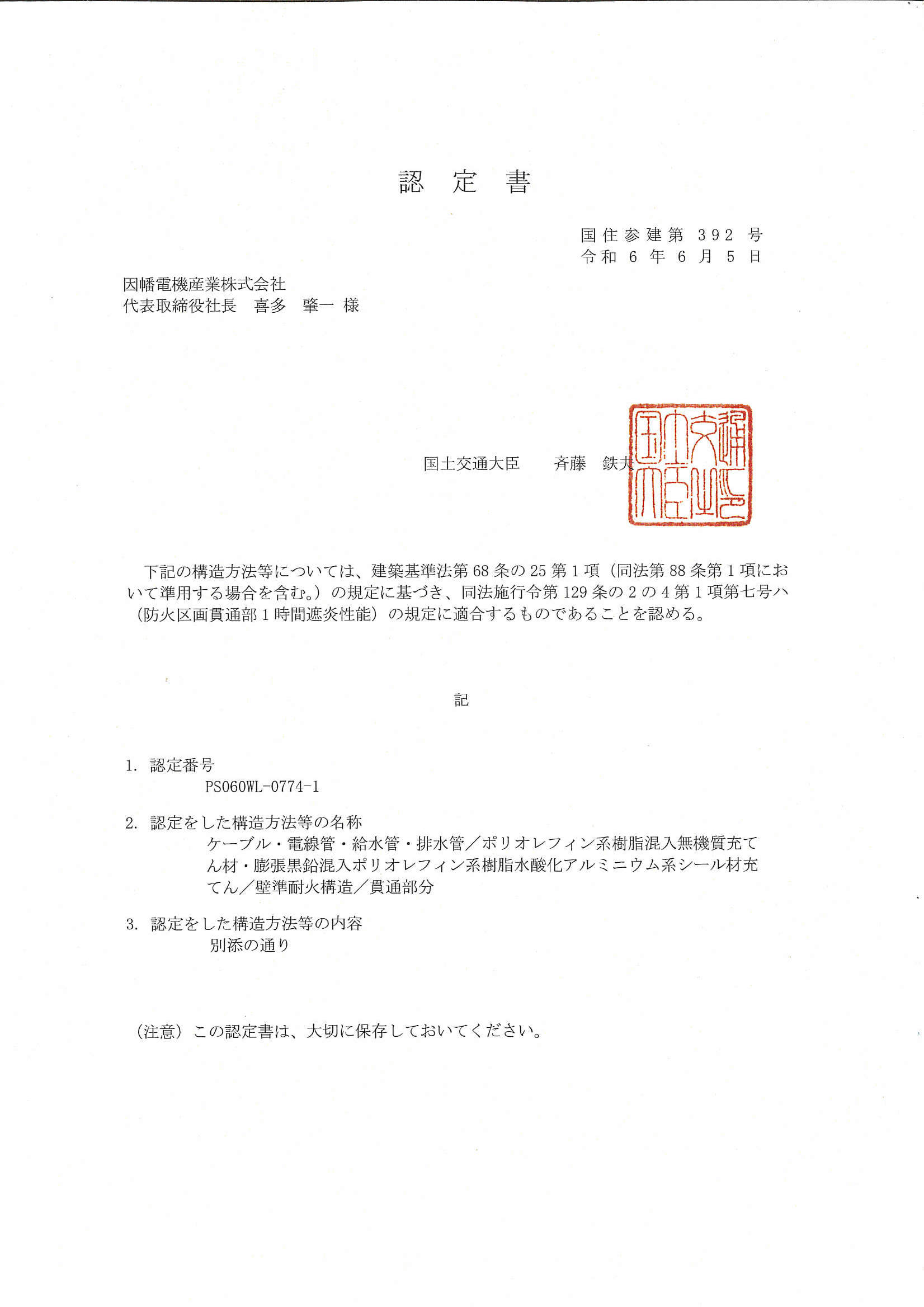 IRC-NX_PS060WL-0774-1_20240617.pdf