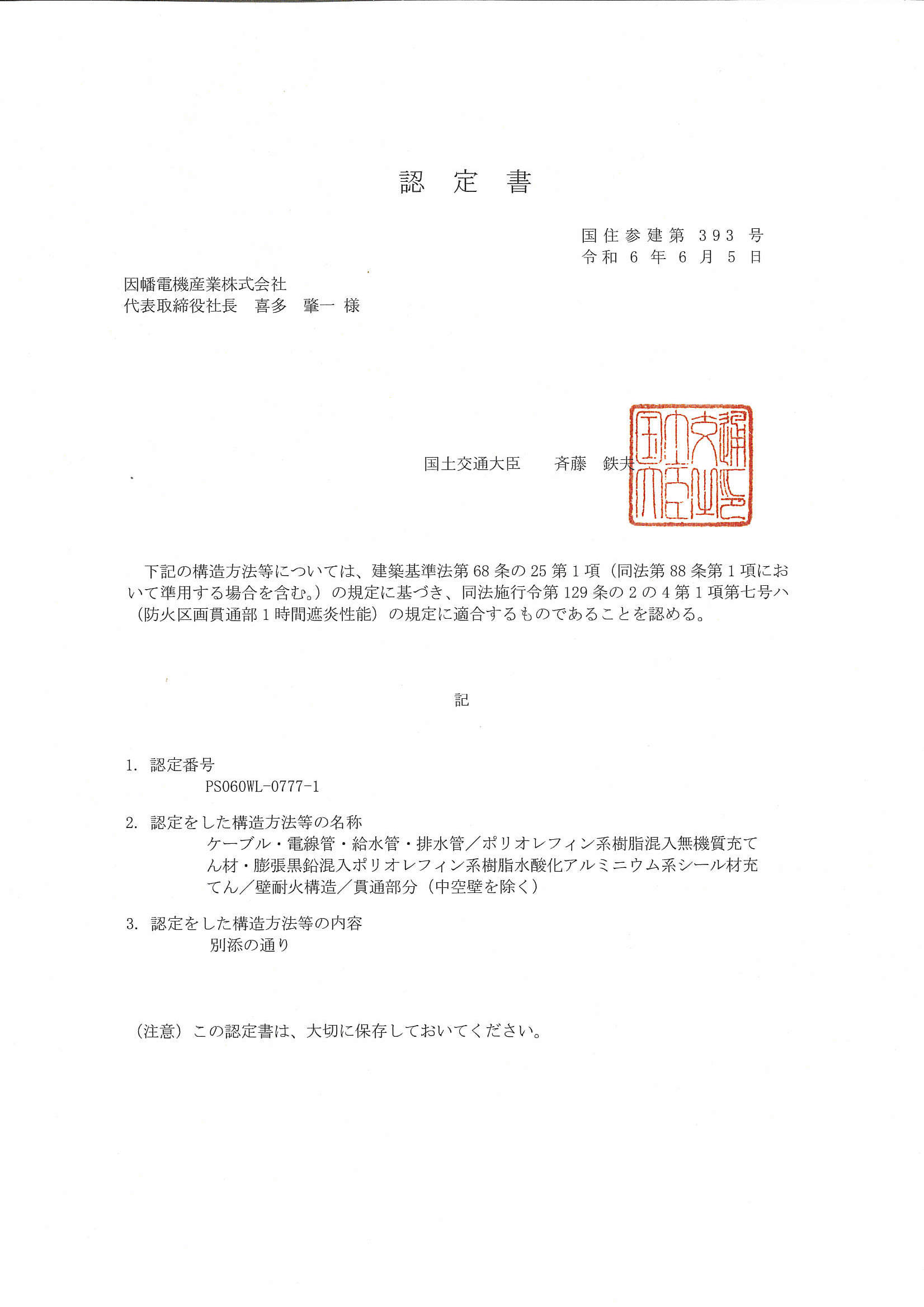 IRC-NX_PS060WL-0777-1_20240617.pdf