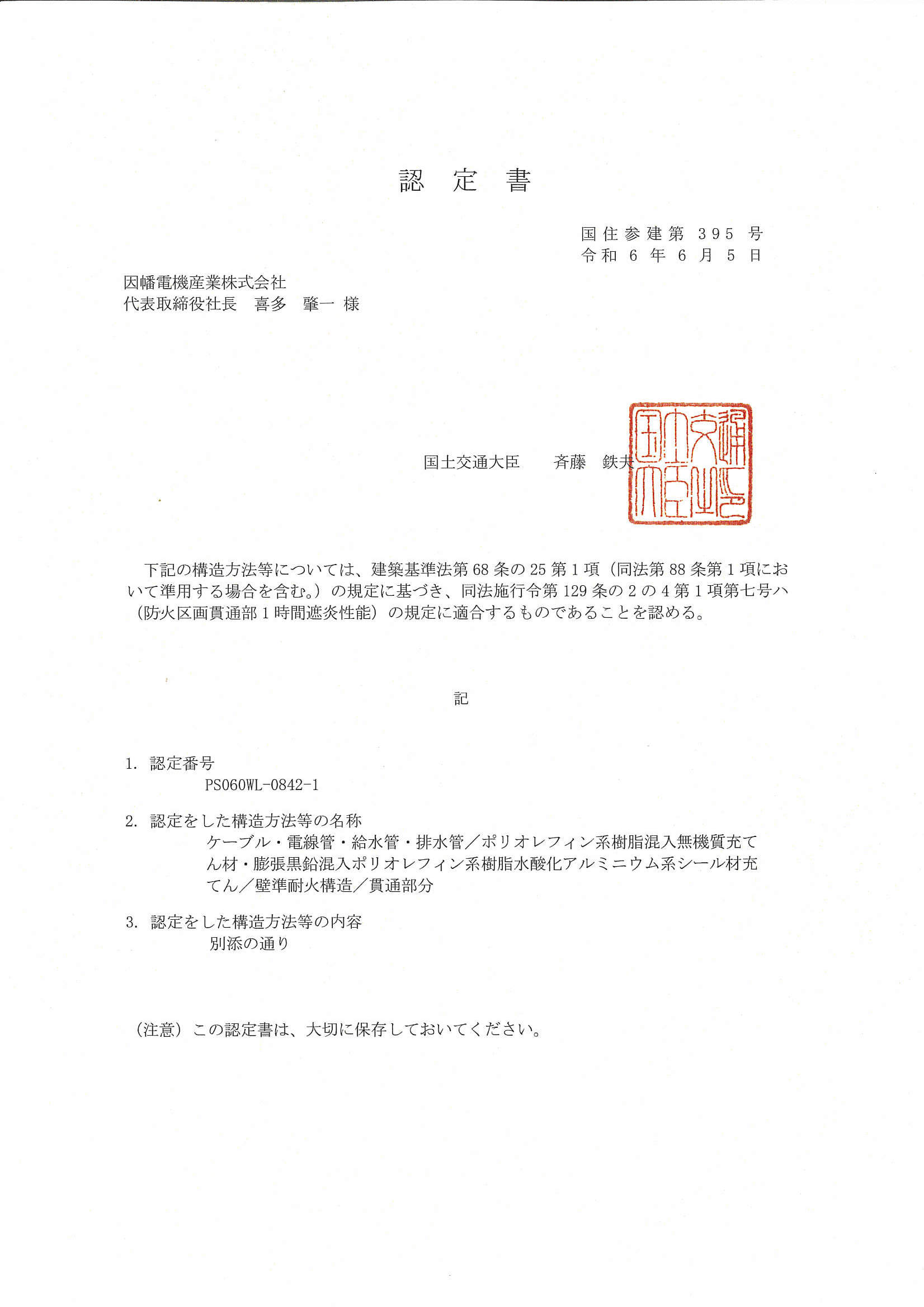 IRC-NX_PS060WL-0842-1_20240617.pdf