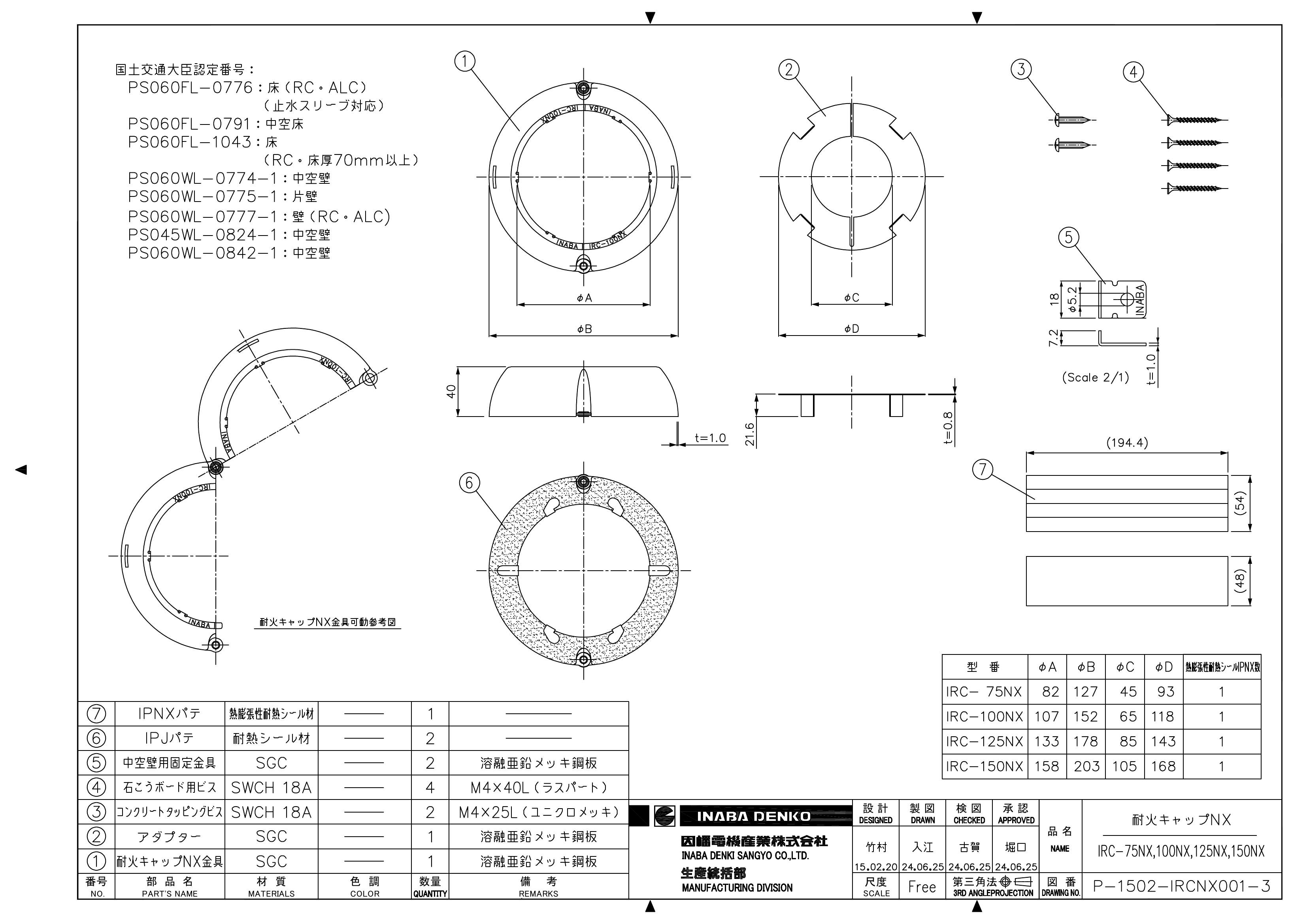 IRC-NX_仕様図面_20240625.pdf