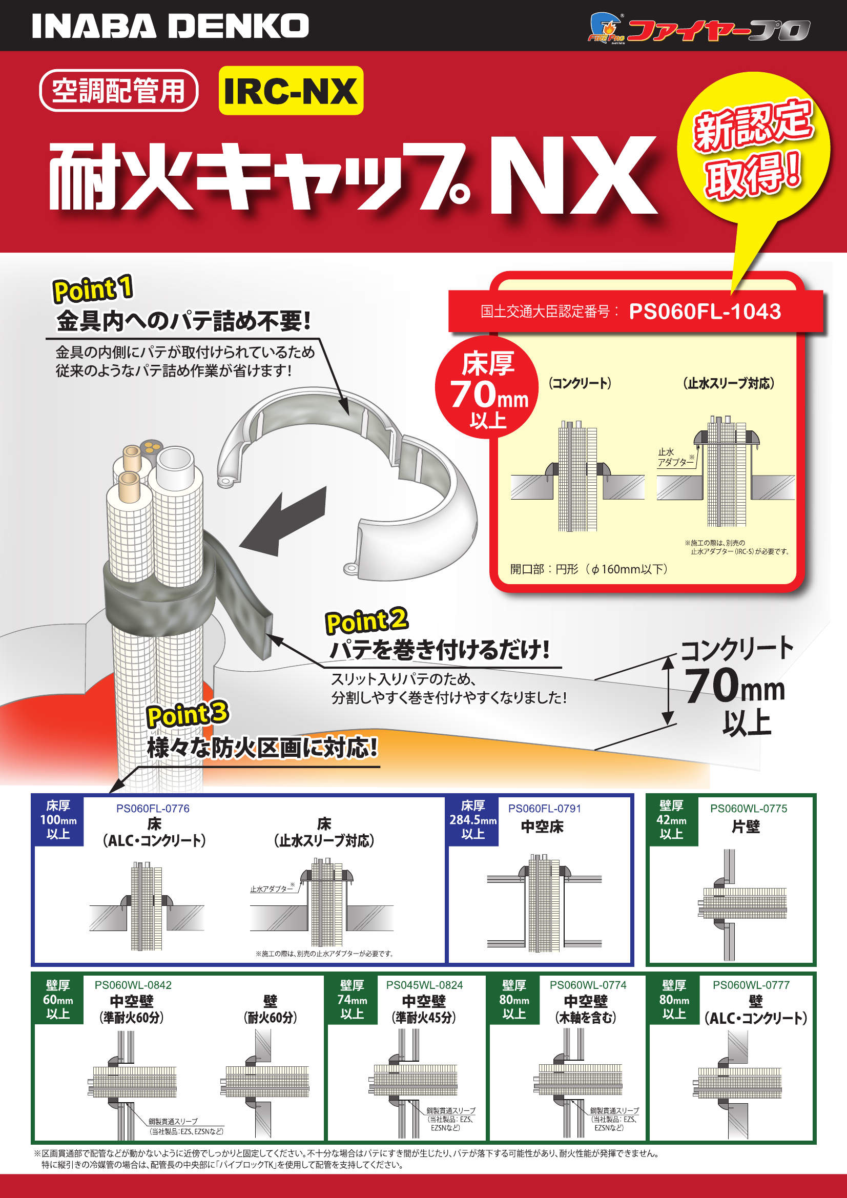 IRC-NX_製品パンフレット_20190401-01w.pdf
