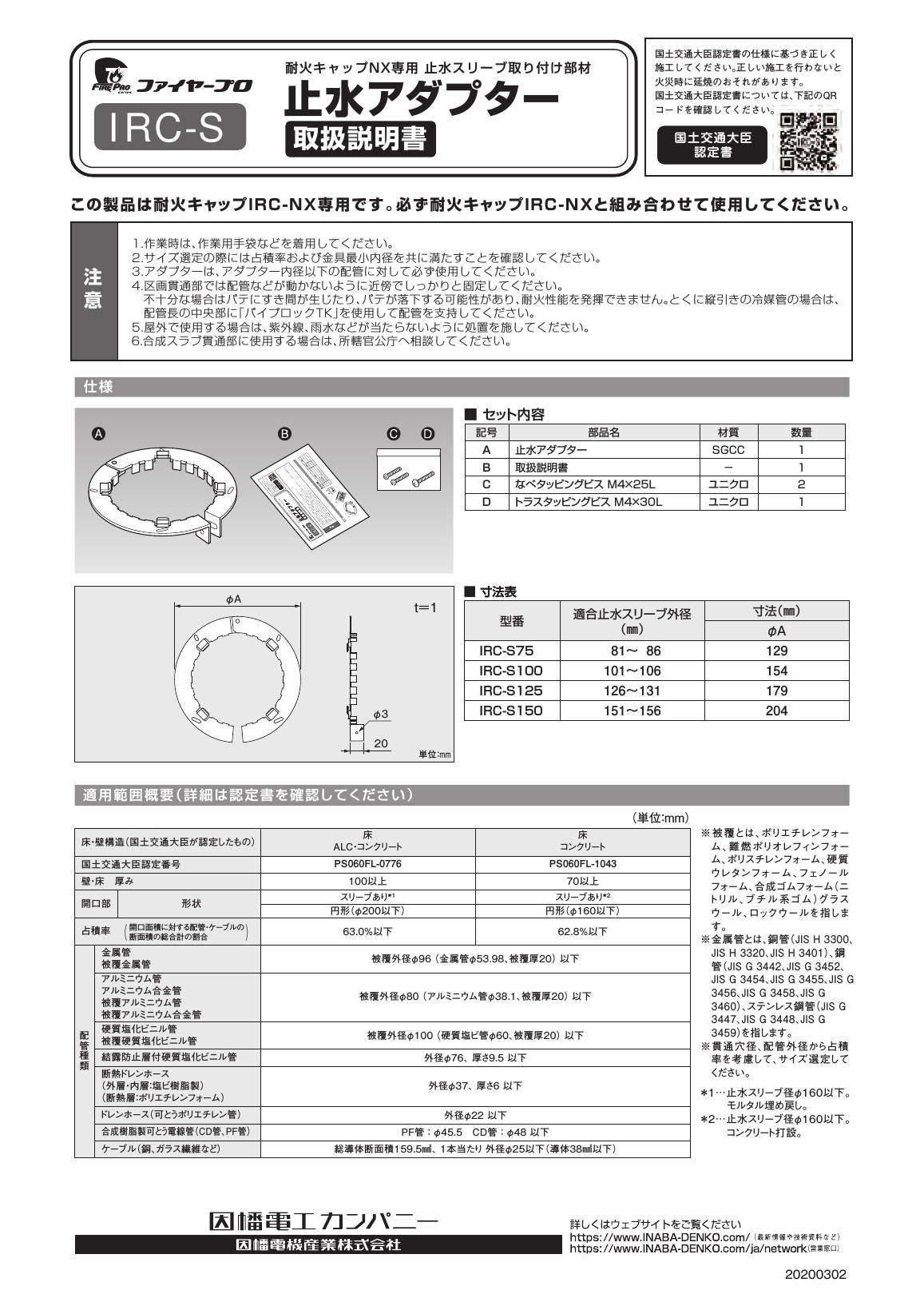 IRC-S_取扱説明書_20200302-00w.pdf