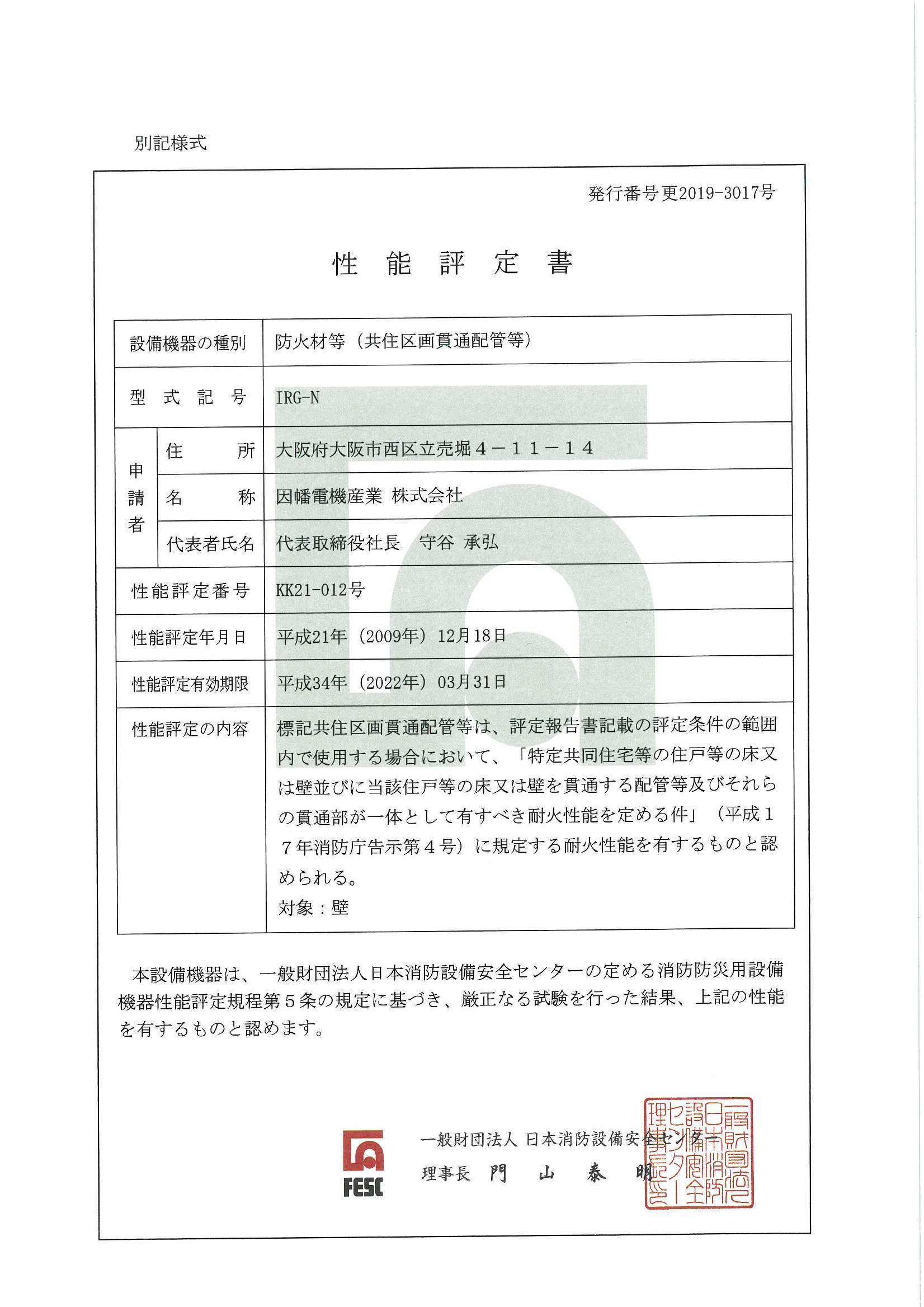 IRG-N_KK21-012_20190405.pdf