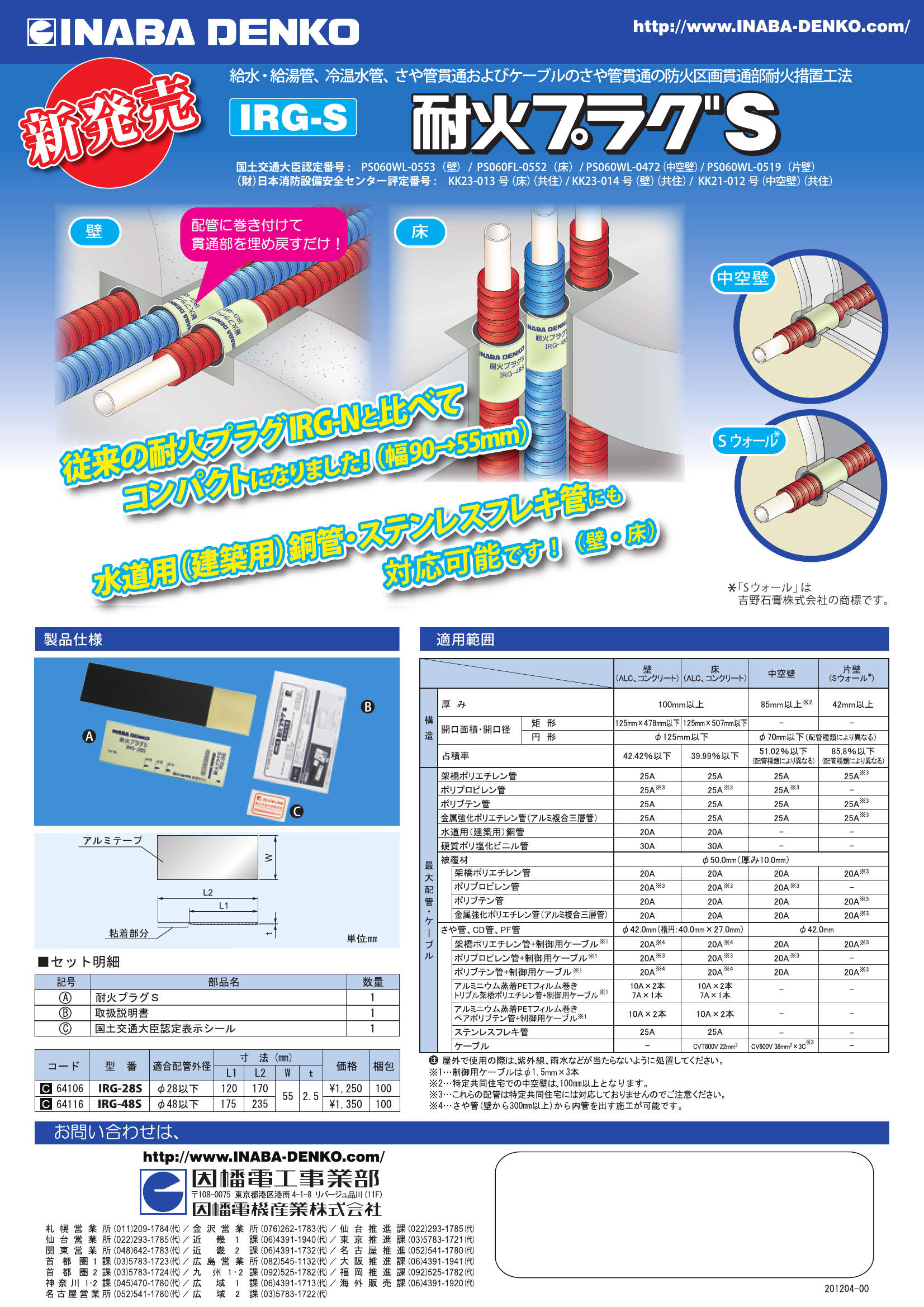 IRG-S_製品パンフレット_20120418.pdf