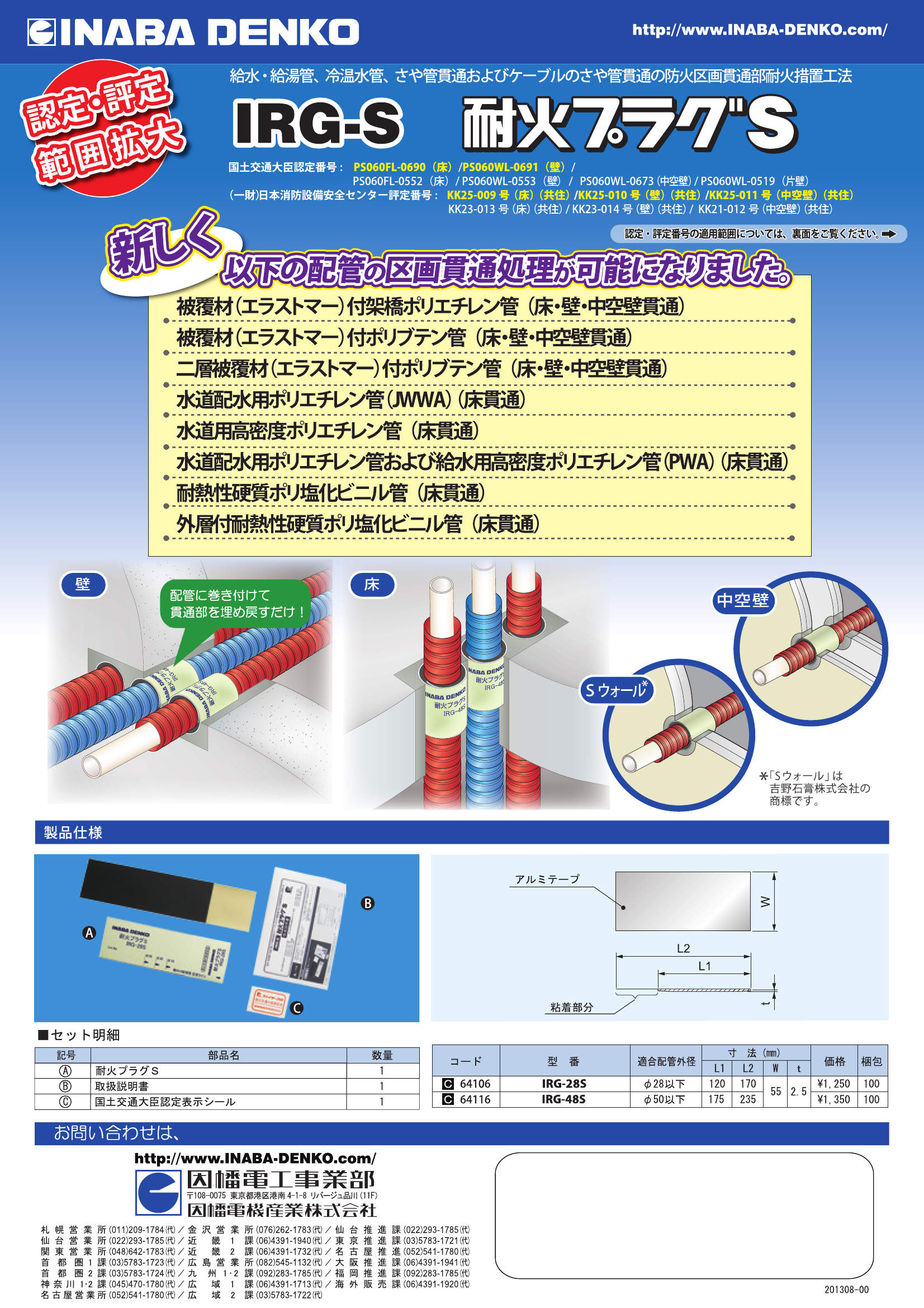 IRG-S_製品パンフレット_20130802.pdf