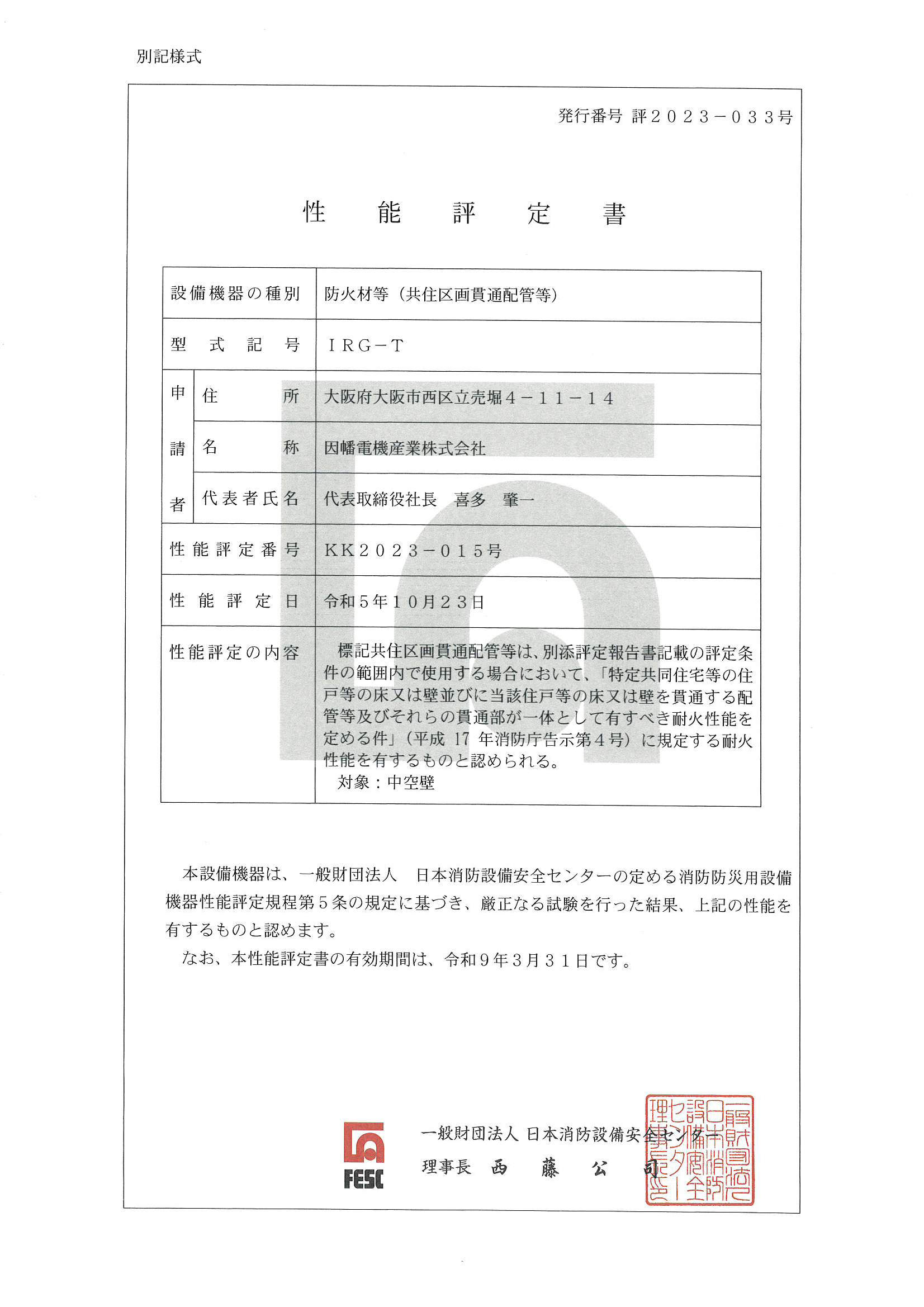 IRG-T_KK2023-015_20240603.pdf