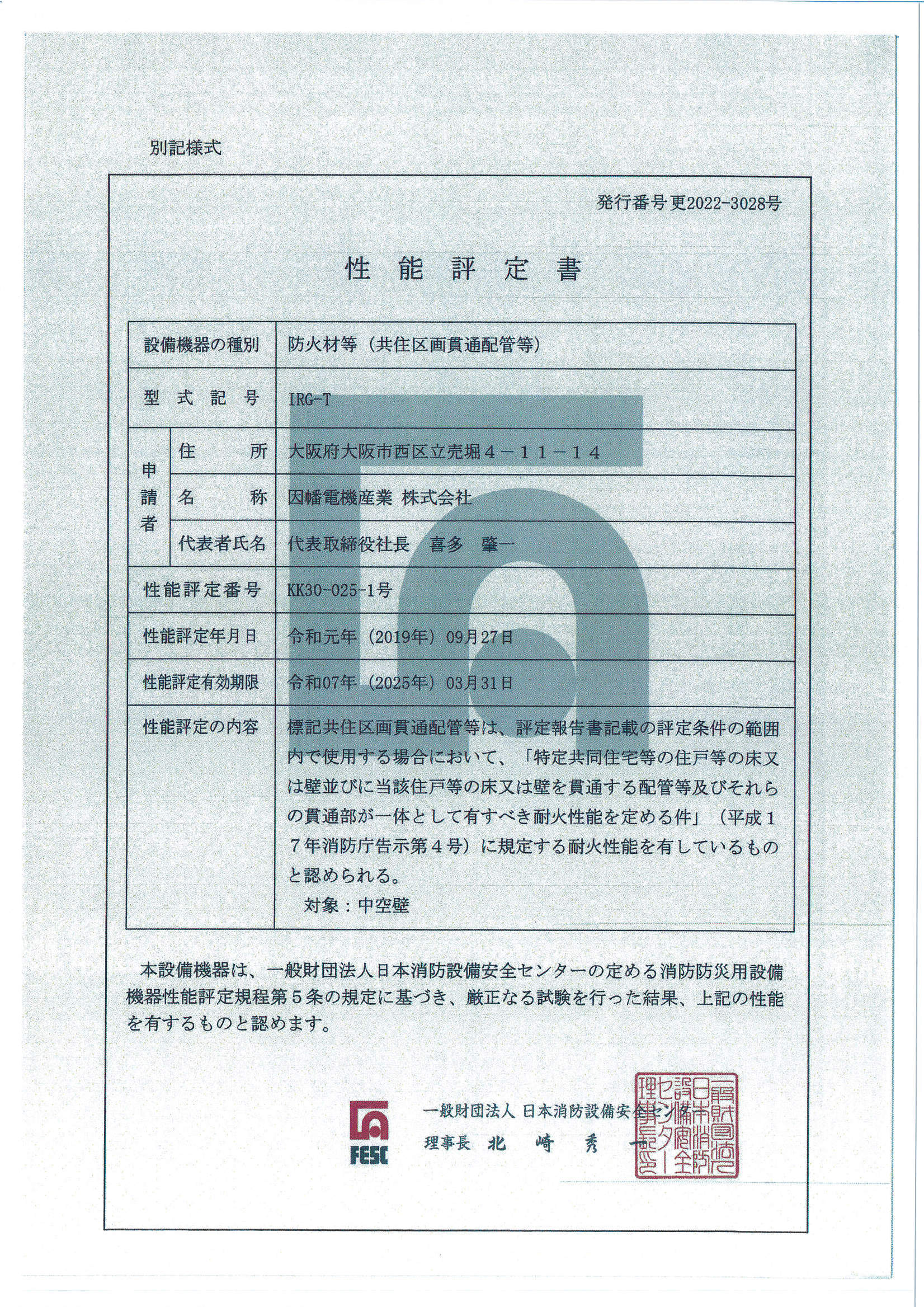 IRG-T_KK30-025-1_20230906.pdf