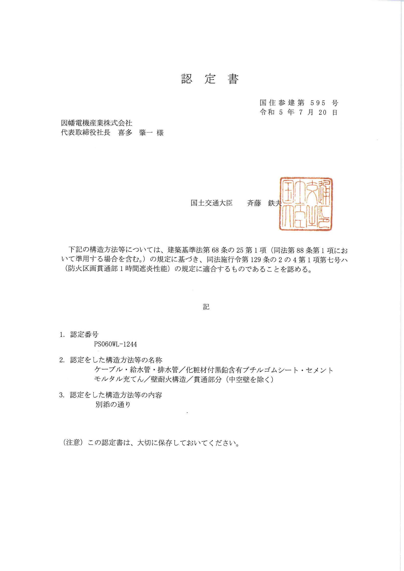 IRG-T_PS060WL-1244_20231122.pdf