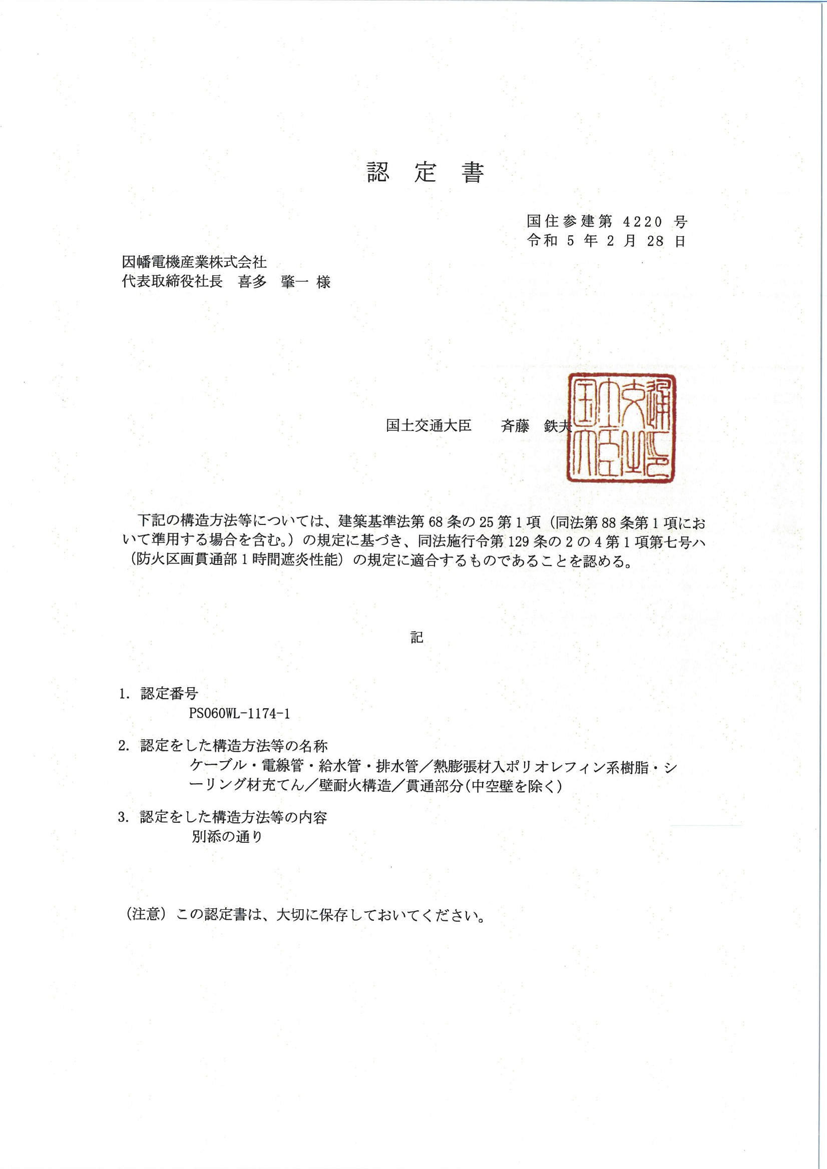 IRKB_PS060WL-1174-1_20230322.pdf