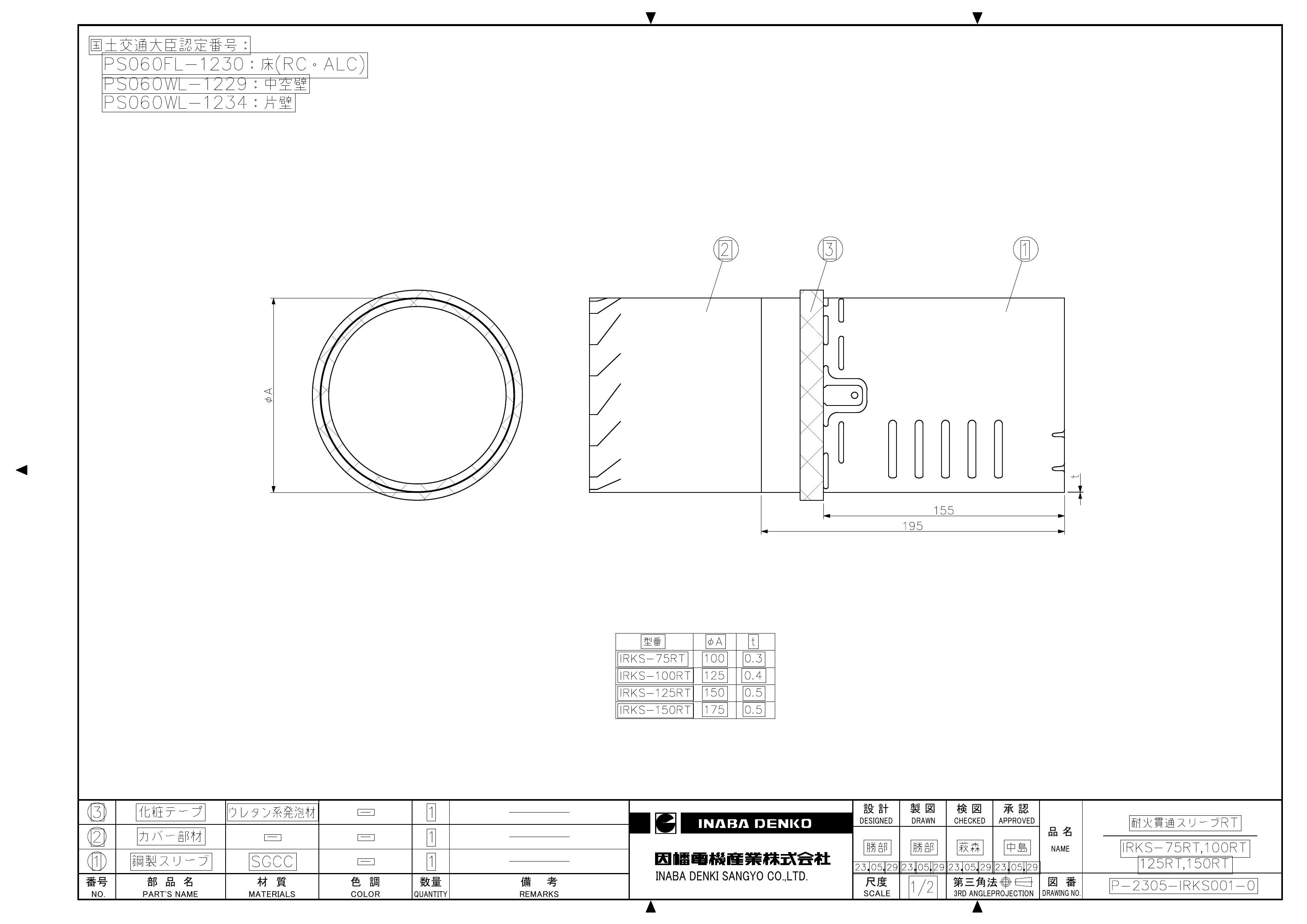 IRKS-RT_仕様図面_20230612.pdf