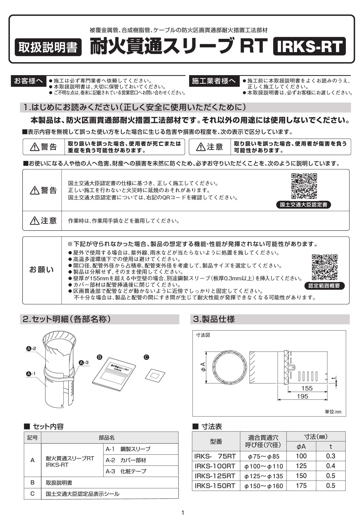 IRKS-RT_取扱説明書_20240423w.pdf