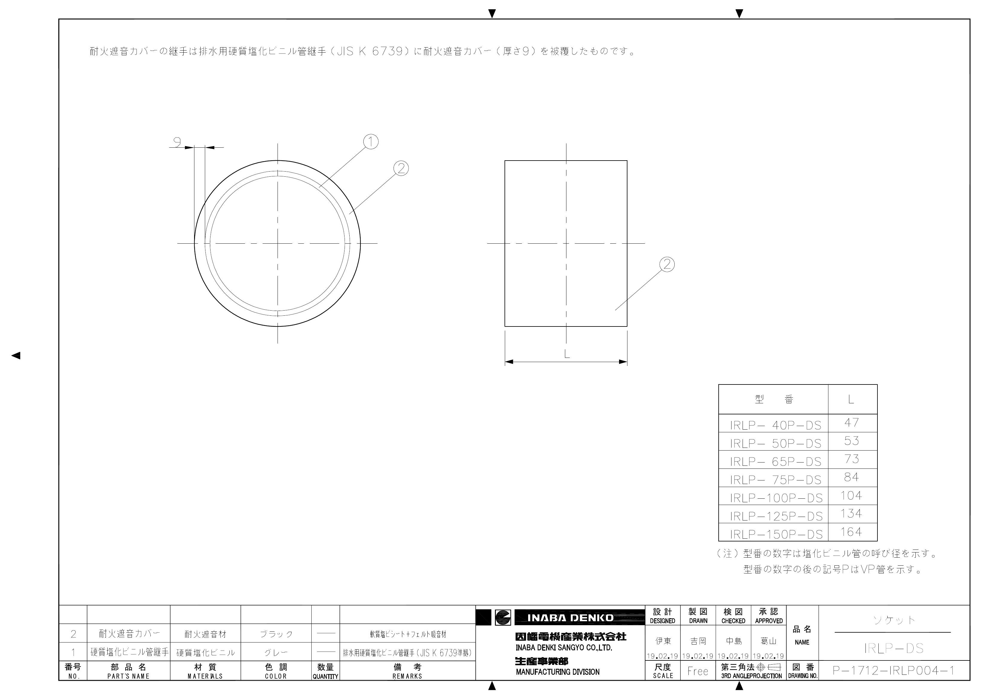 IRLP-DS_仕様図面_20190225.pdf