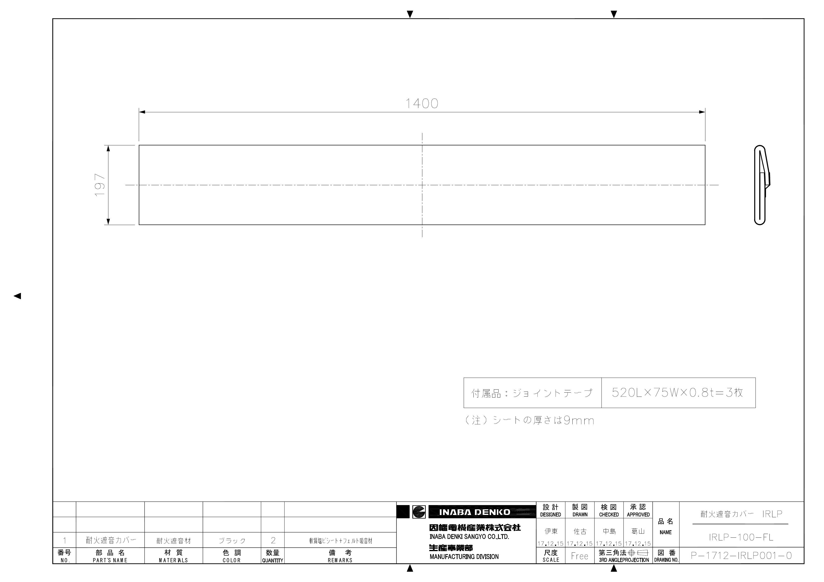 IRLP-FL_仕様図面_20180118.pdf
