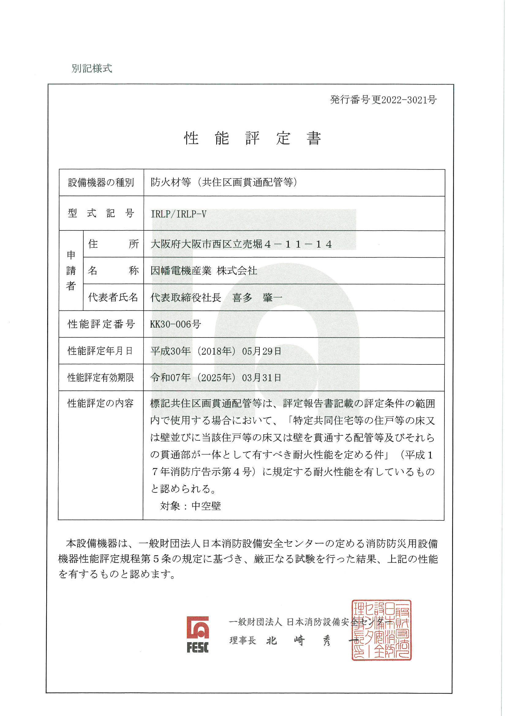 IRLP_IRLP-V_KK30-006_20220330.pdf