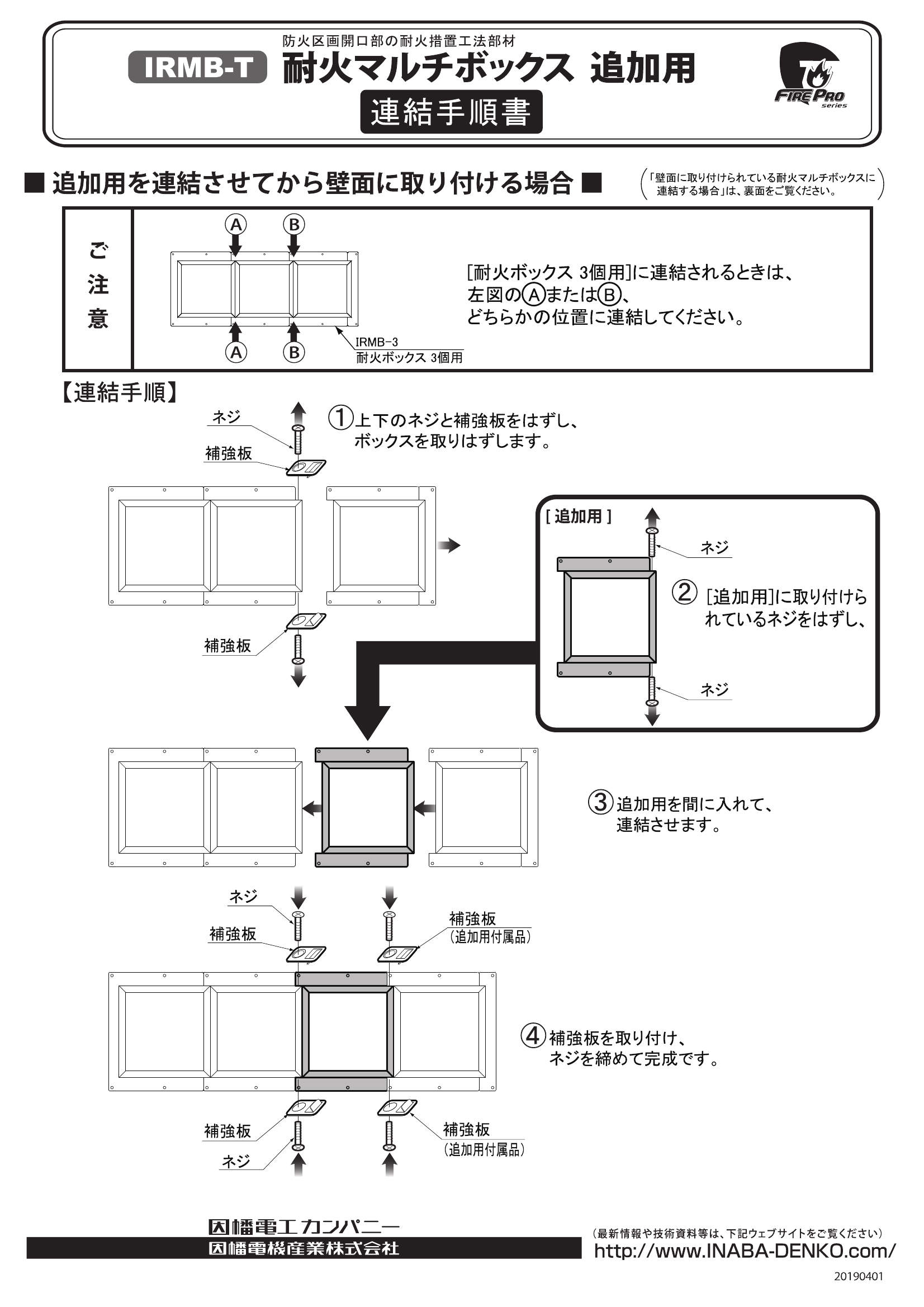 IRMB-T_取扱説明書_20190401-00W.pdf