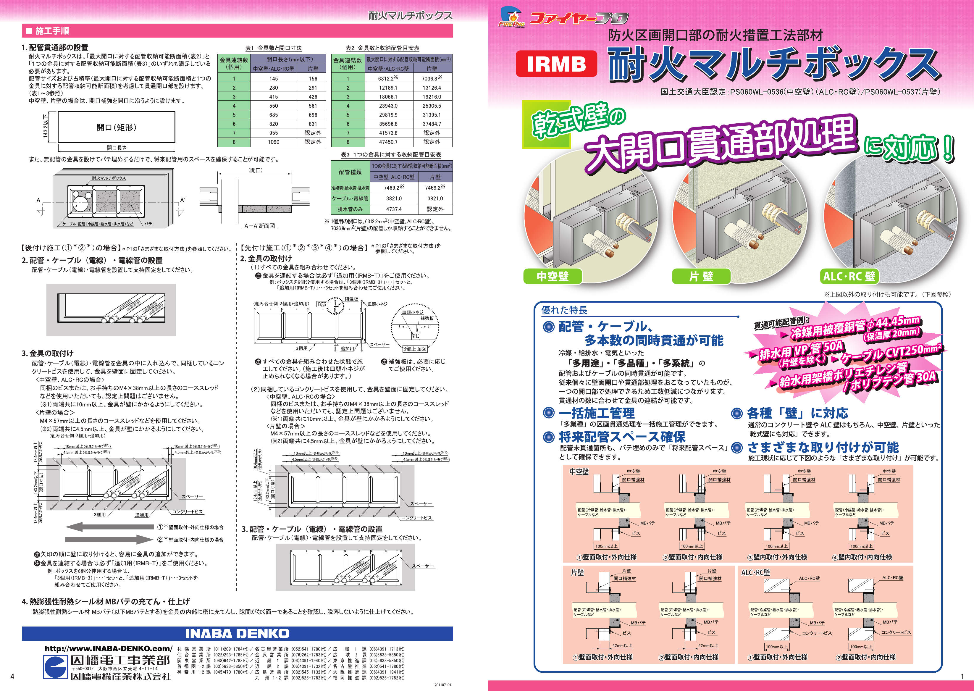 IRMB_製品パンフレット_20110713.pdf