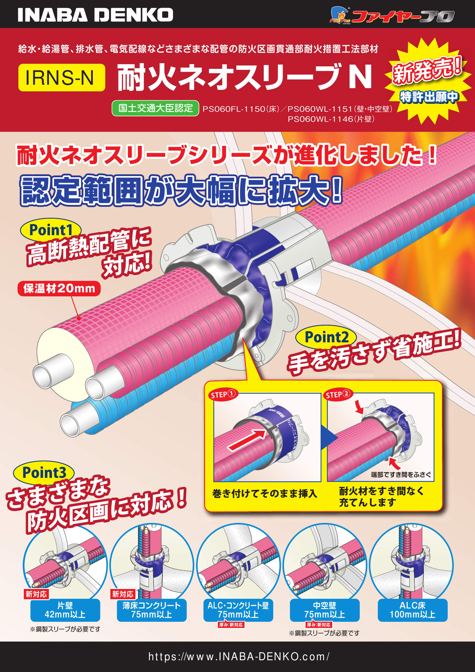 IRNS-N_製品パンフレット_20210514-00w.pdf