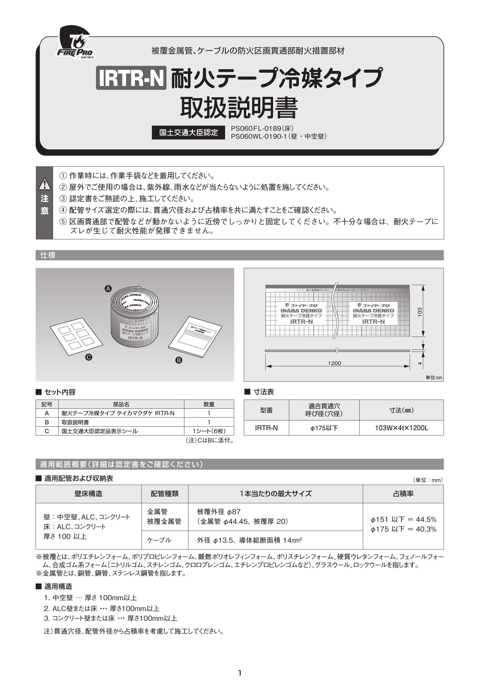 IRTR-N_取扱説明書_20190708-00W.pdf